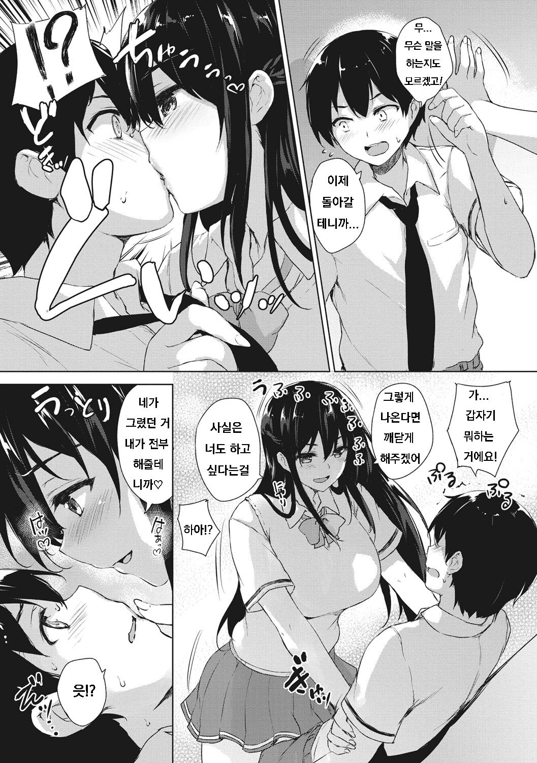 [Goban] Eroge de Subete wa Kaiketsu Dekiru! Ch. 1 (EROGE de Subete ha Kaiketsu Dekiru!) [Korean] image number 10