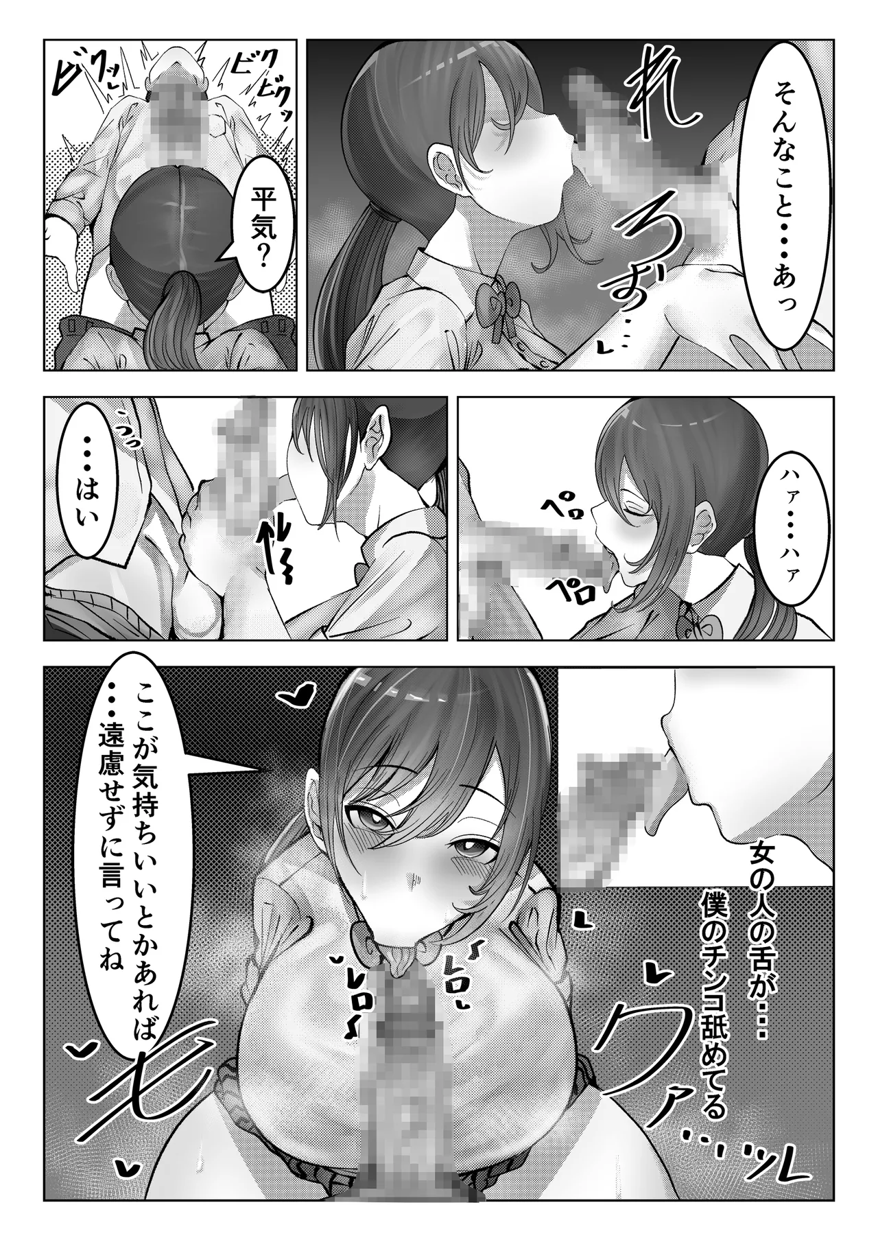[Milk Sausage] Fuuzokubu de Go Houshi sarete Mimasen ka? 画像番号 8