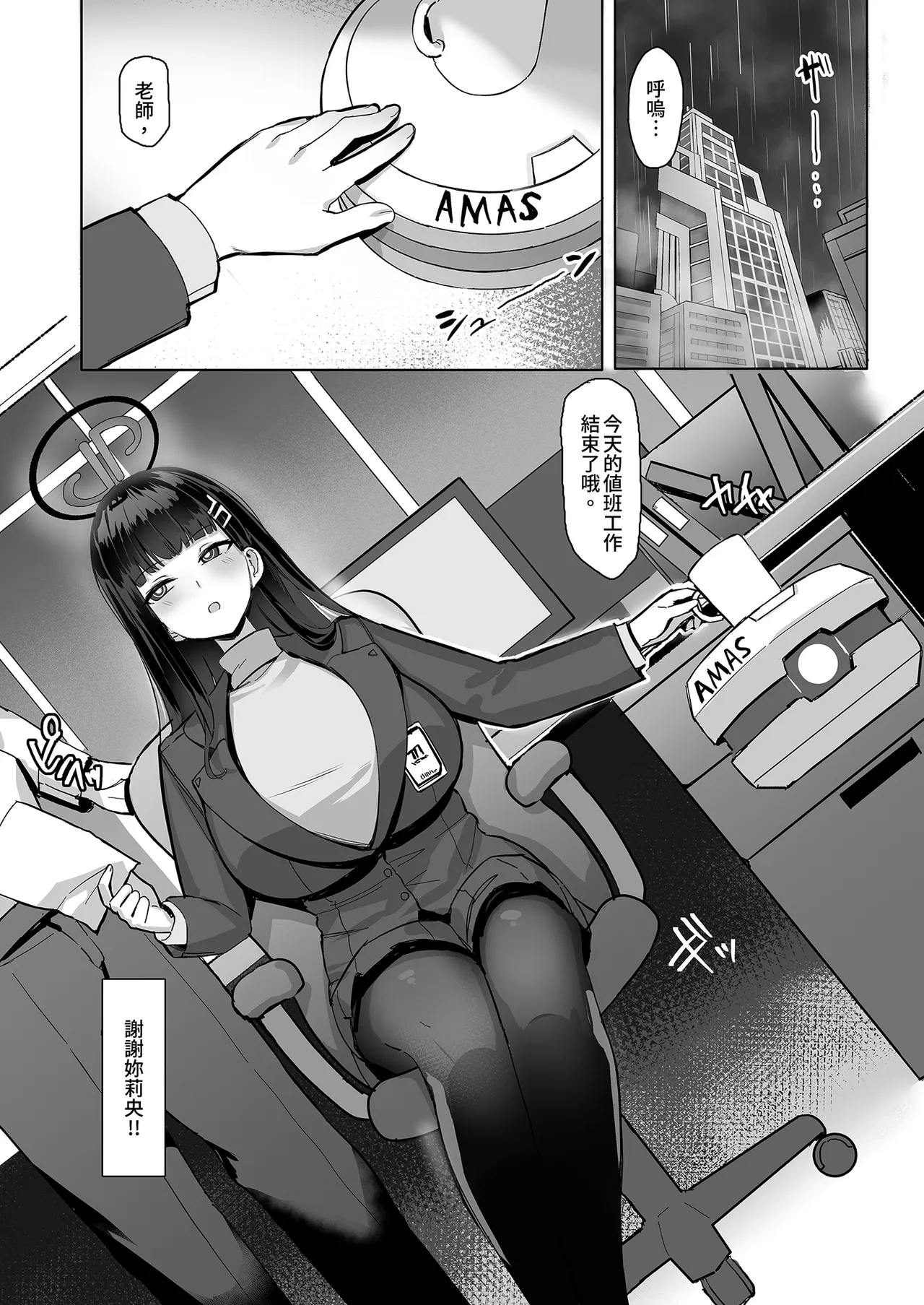 [Nijyouhan (ijou)] Rio no Gouri wa Ikioi de Ose | 順勢推倒莉央的理性 (Blue Archive) [Chinese] [Decensored] [Digital] image number 3