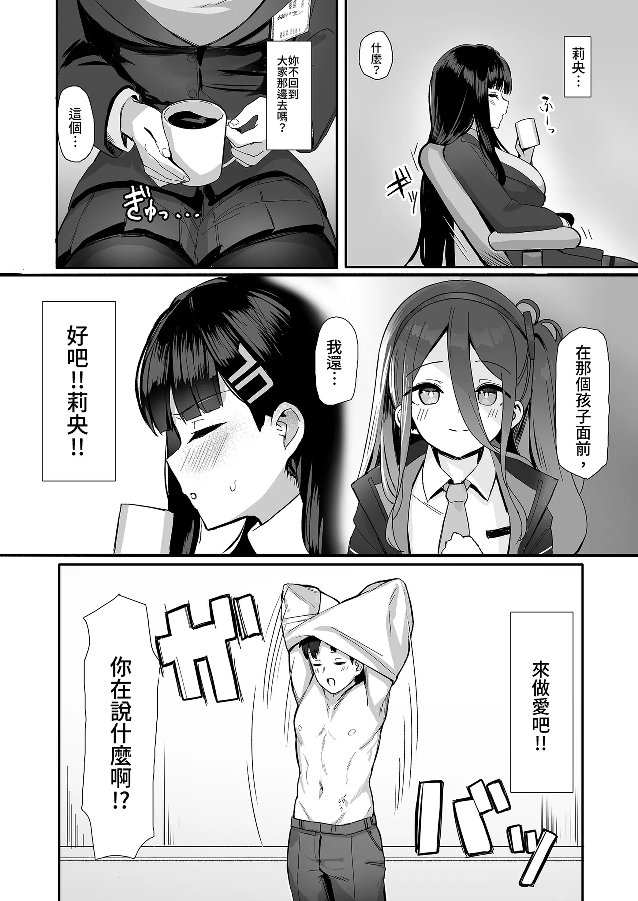 [Nijyouhan (ijou)] Rio no Gouri wa Ikioi de Ose | 順勢推倒莉央的理性 (Blue Archive) [Chinese] [Decensored] [Digital] image number 4