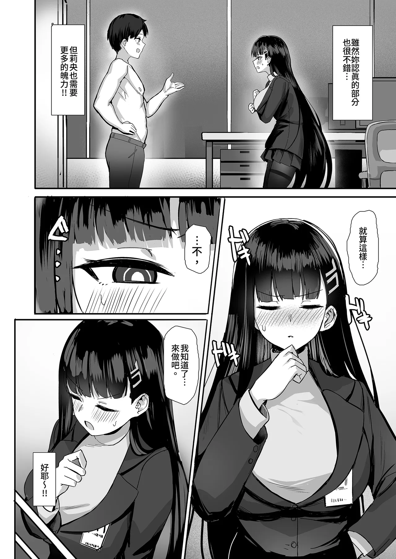 [Nijyouhan (ijou)] Rio no Gouri wa Ikioi de Ose | 順勢推倒莉央的理性 (Blue Archive) [Chinese] [Decensored] [Digital] image number 5