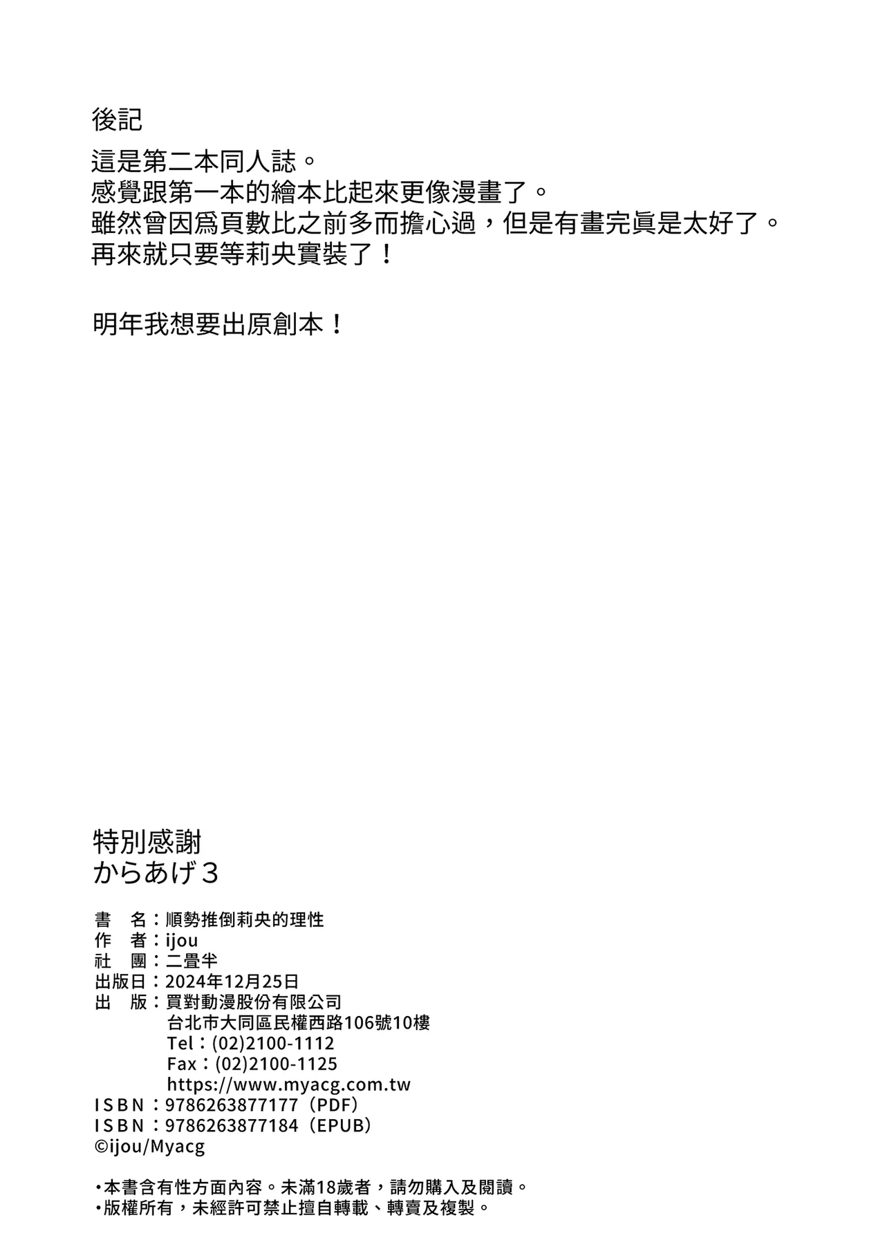 [Nijyouhan (ijou)] Rio no Gouri wa Ikioi de Ose | 順勢推倒莉央的理性 (Blue Archive) [Chinese] [Decensored] [Digital] image number 32