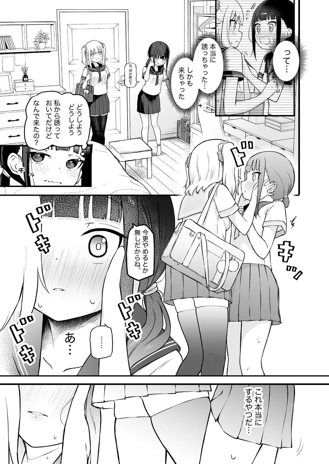 [Zandoro] inCha to Youkya no Yuri Sex image number 5