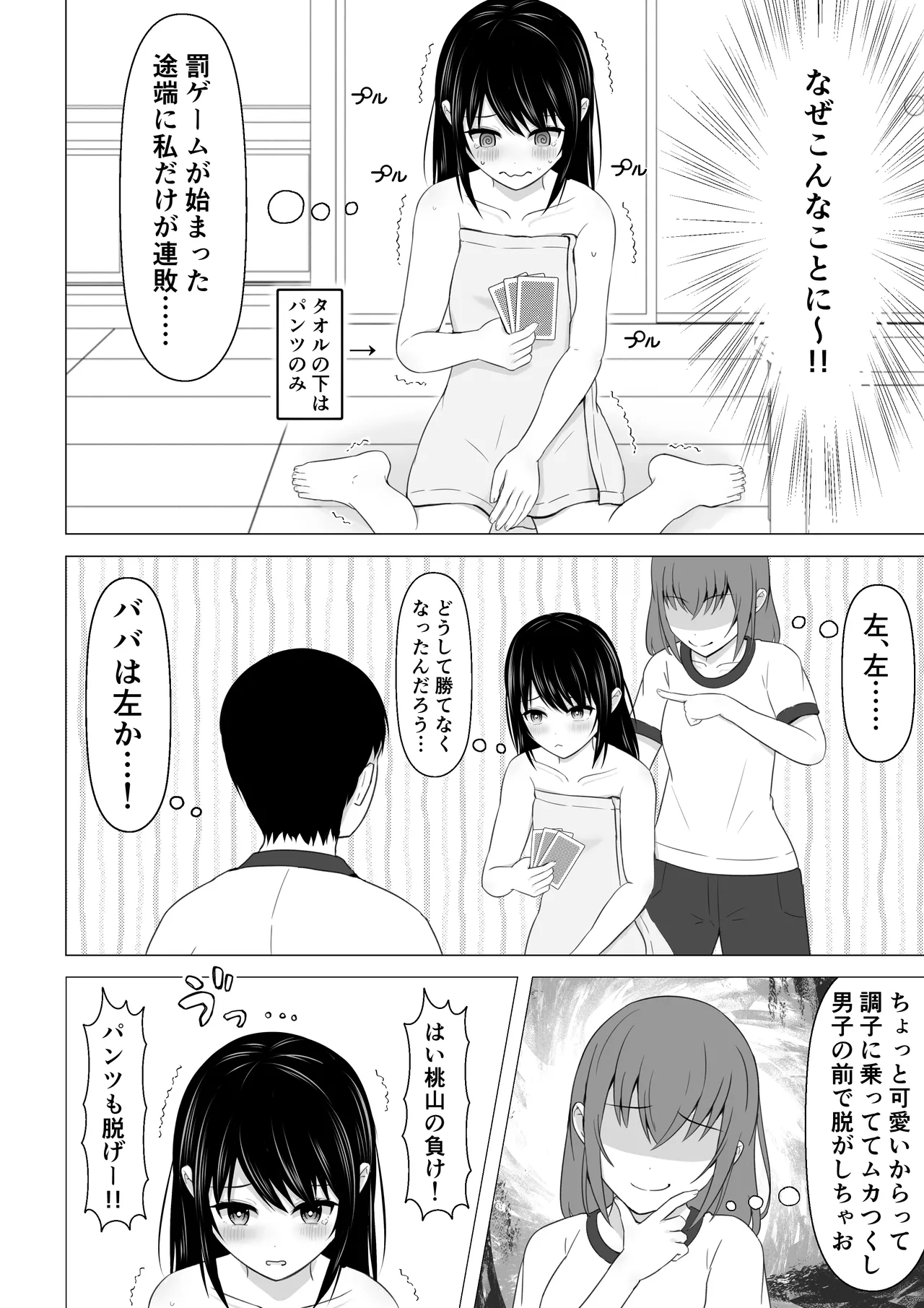 [Lakuha] Datsui Toranpu de Zenra ni Sareru Onnanoko image number 3