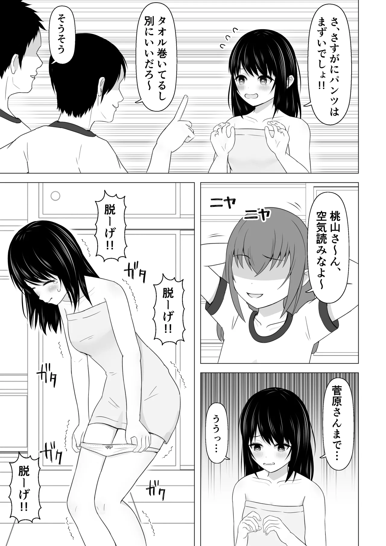 [Lakuha] Datsui Toranpu de Zenra ni Sareru Onnanoko image number 4