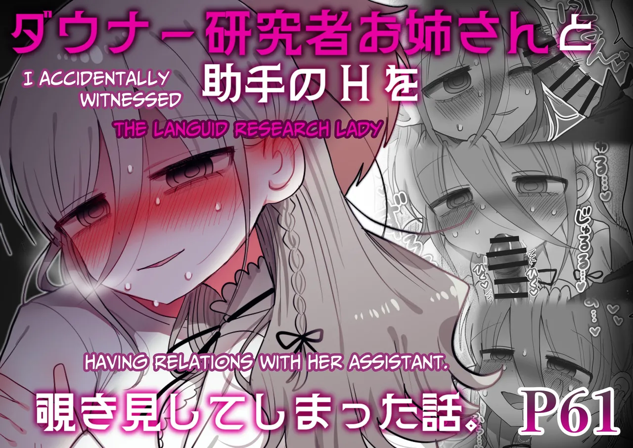 [Naizou Kenkyuujyo (Yasashii Naizou)] Downer Kenkyuusha Onee-san to Joshu no H o Nozokimi Shiteshimatta Hanashi. | I Accidentally Witnessed The Languid Research Lady Having Relations With Her Assistant. [English] [Unwisest TL] 이미지 번호 77