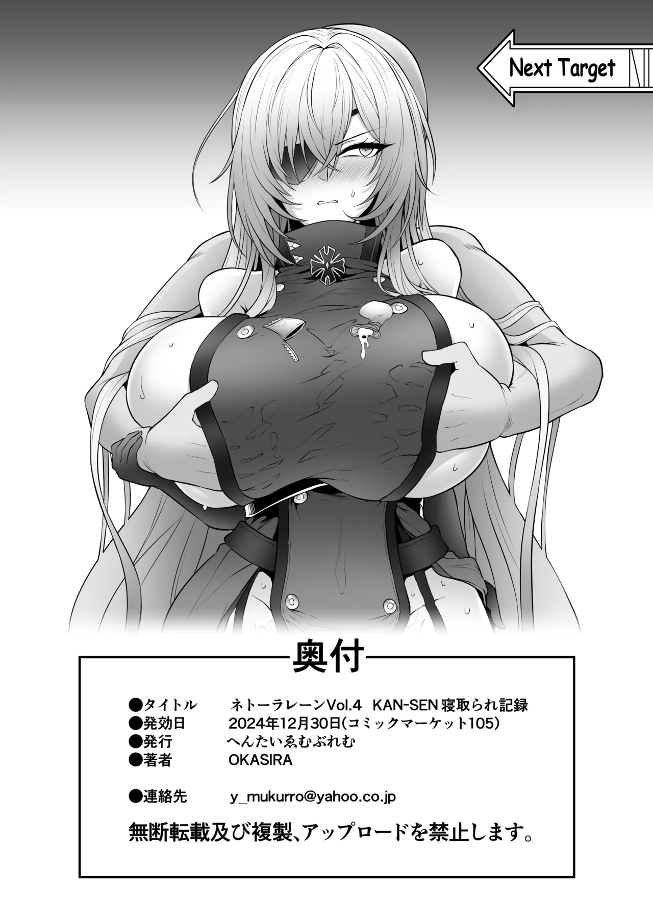 [Hentai Emblem (OKASIRA)] Netora-Lane Vol. 4 KAN-SEN Netorare Kiroku (Azur Lane) [Digital] imagen número 21