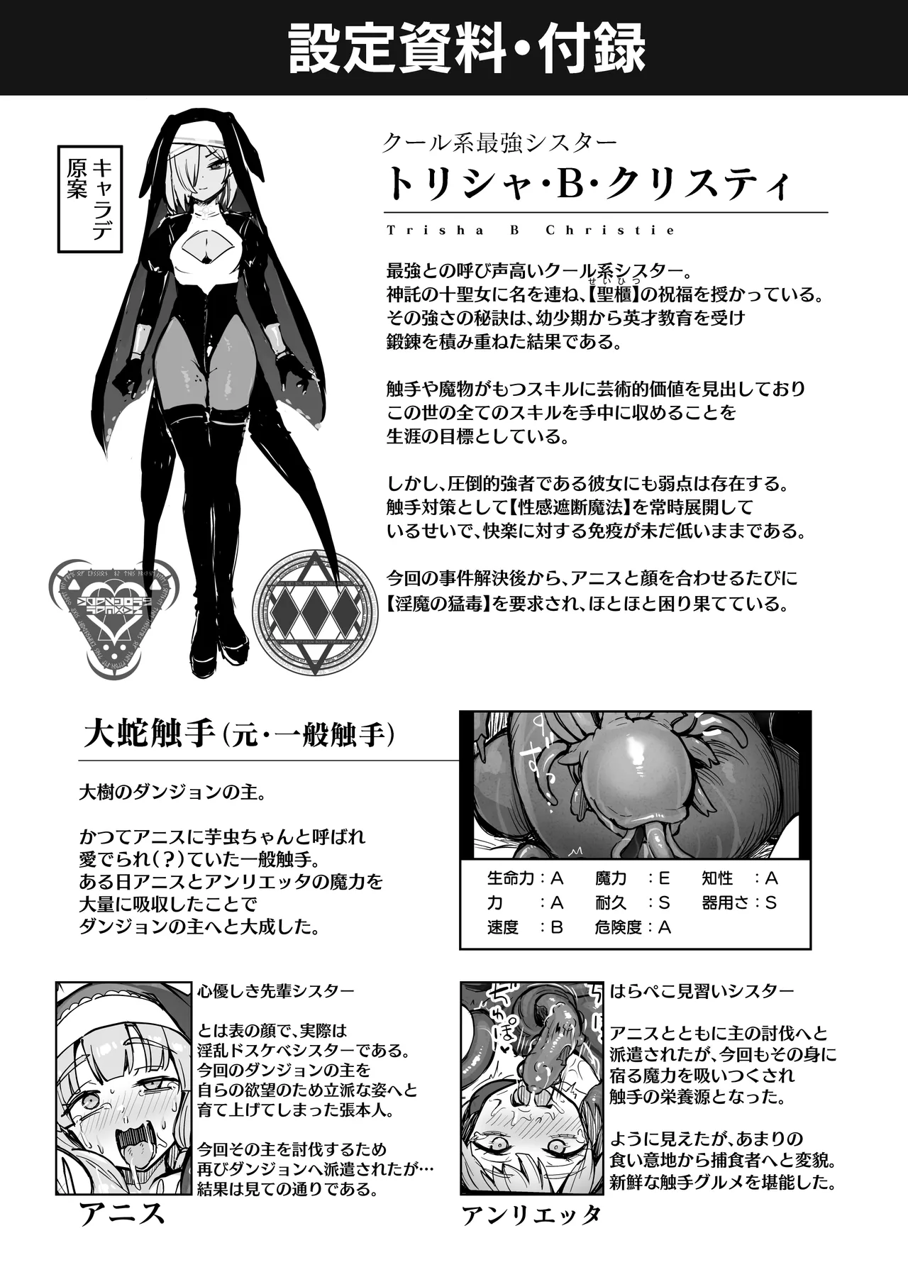 [Naminori Navy (ebinavy)] Shokushu Nanka ni Makenai! Side:T [Digital] image number 28