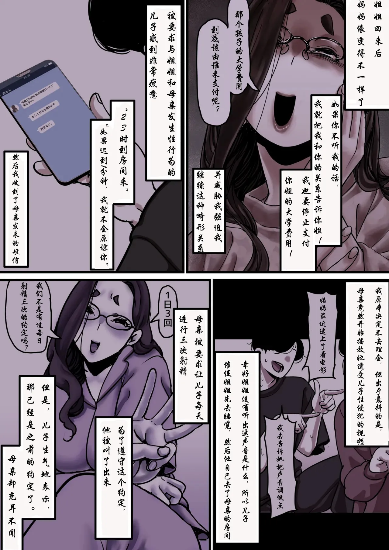 [Furube] Haha to Ochite Iku Part 10 | 與母共墮落 part 10 [Chinese] image number 2