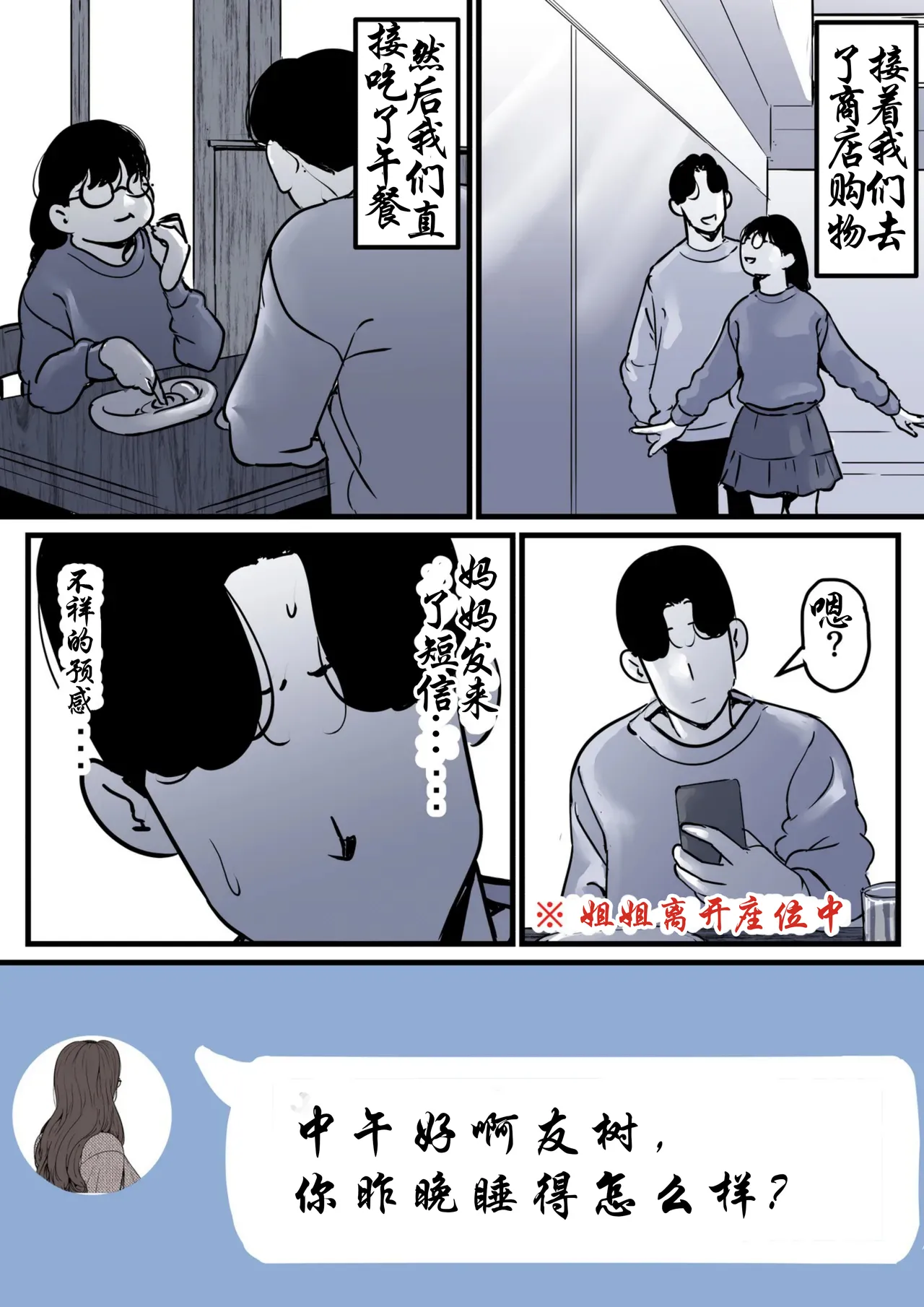 [Furube] Haha to Ochite Iku Part 10 | 與母共墮落 part 10 [Chinese] image number 9