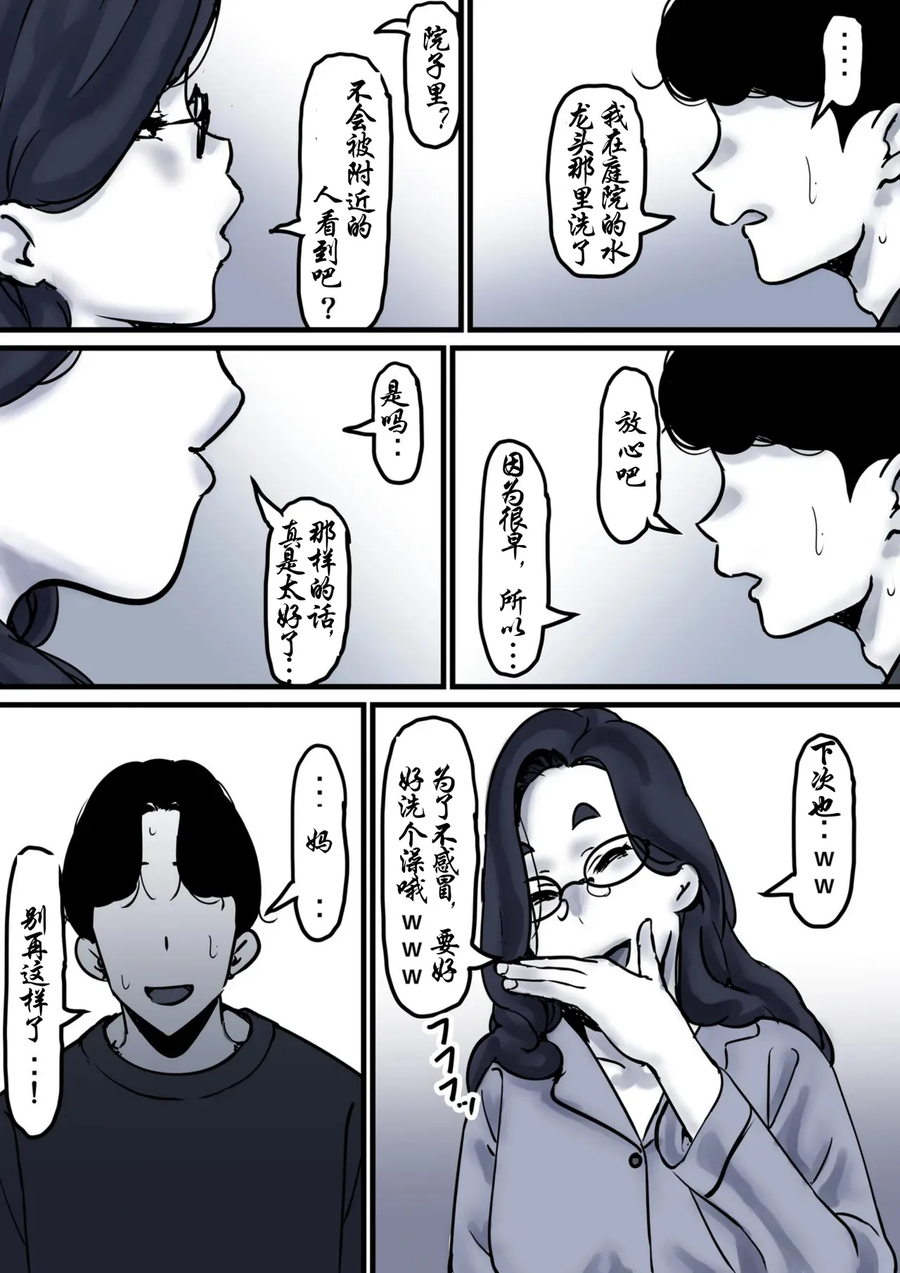 [Furube] Haha to Ochite Iku Part 10 | 與母共墮落 part 10 [Chinese] image number 18