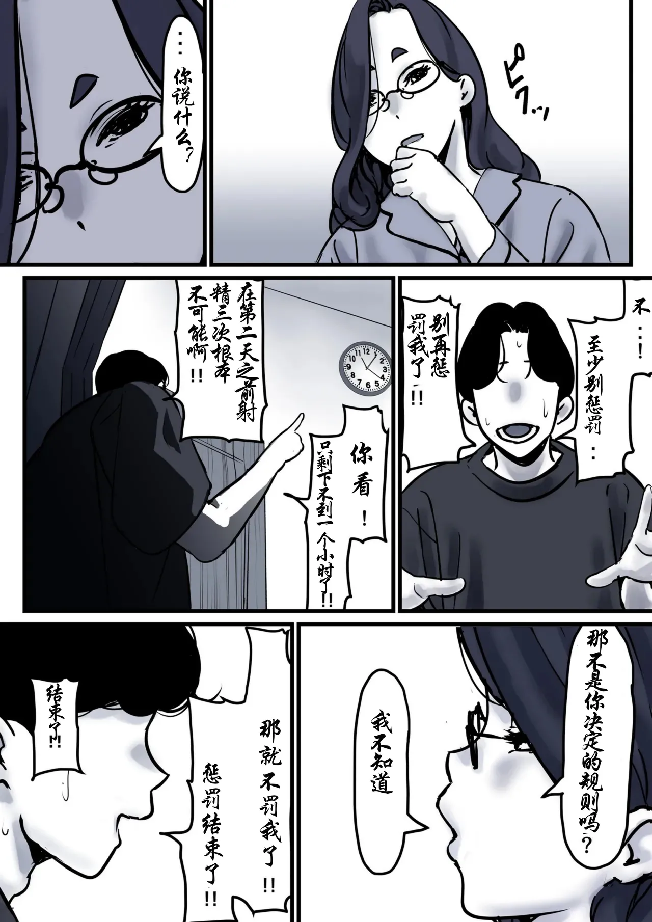 [Furube] Haha to Ochite Iku Part 10 | 與母共墮落 part 10 [Chinese] image number 19