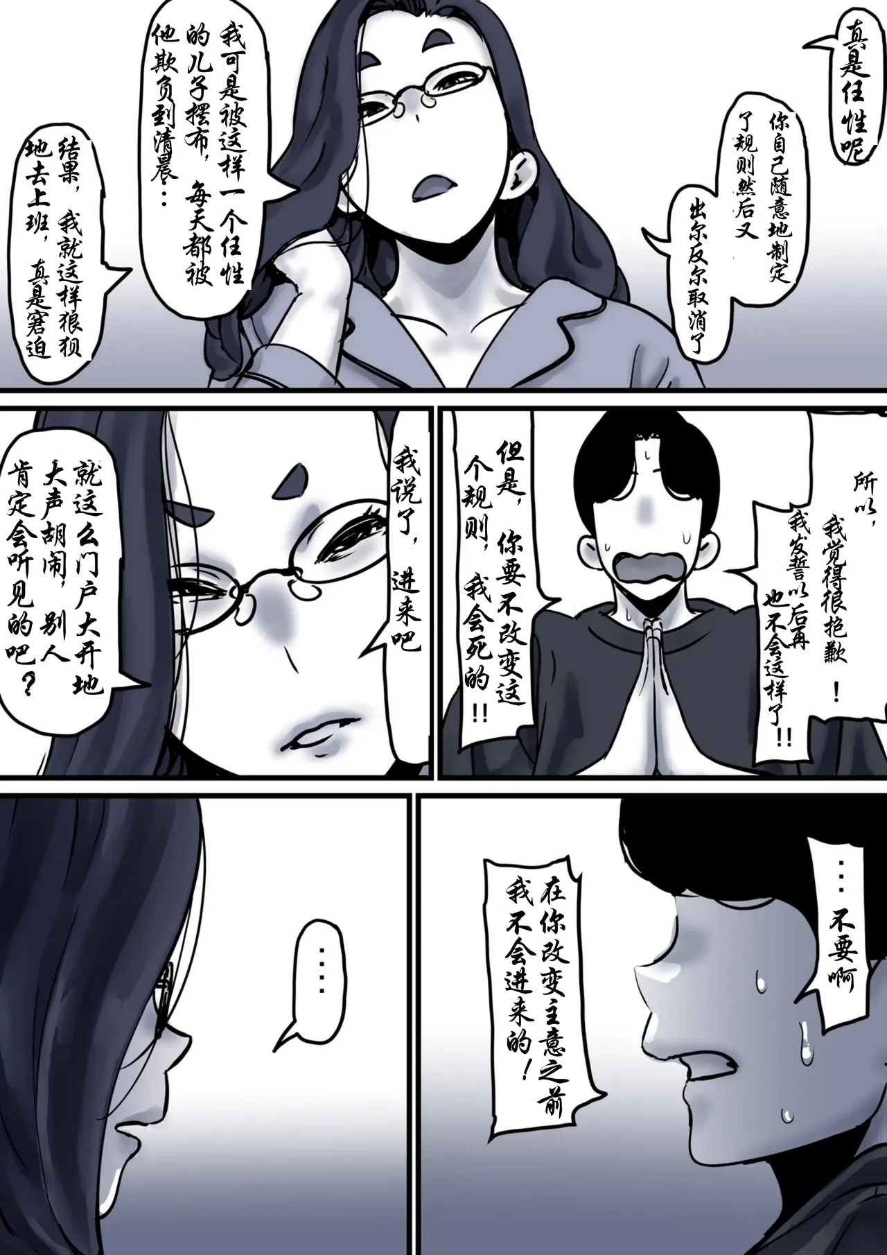 [Furube] Haha to Ochite Iku Part 10 | 與母共墮落 part 10 [Chinese] image number 20