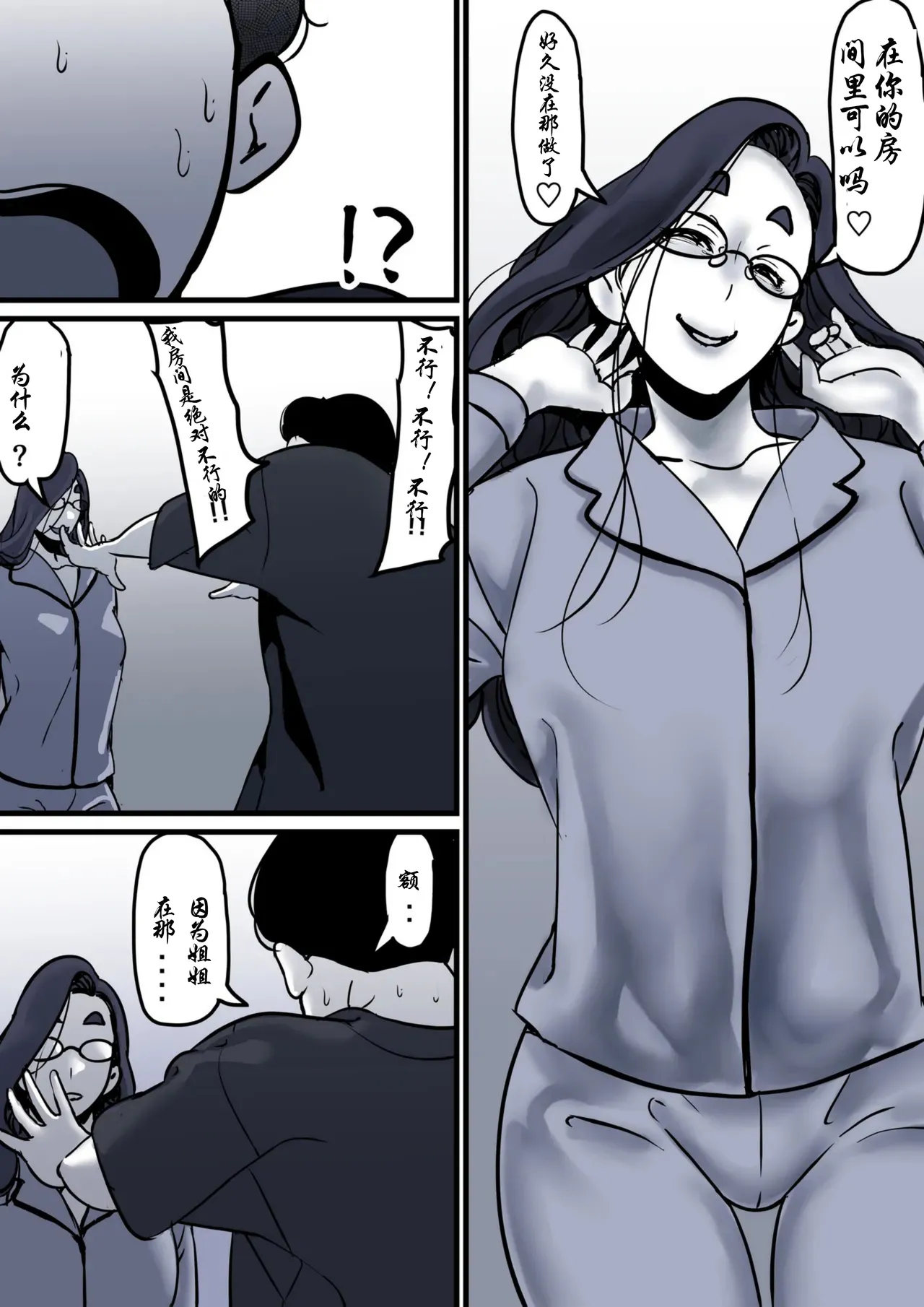 [Furube] Haha to Ochite Iku Part 10 | 與母共墮落 part 10 [Chinese] image number 22