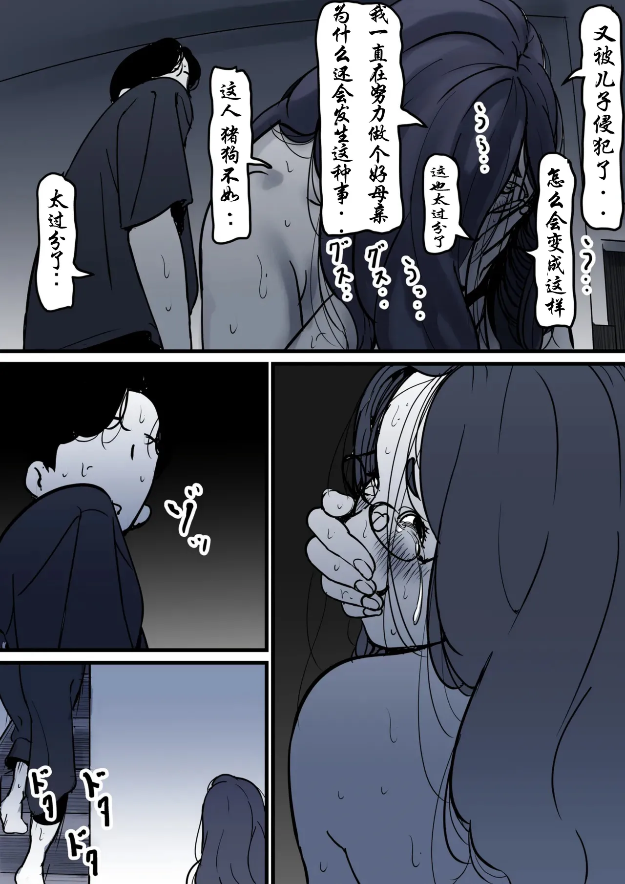 [Furube] Haha to Ochite Iku Part 10 | 與母共墮落 part 10 [Chinese] image number 44