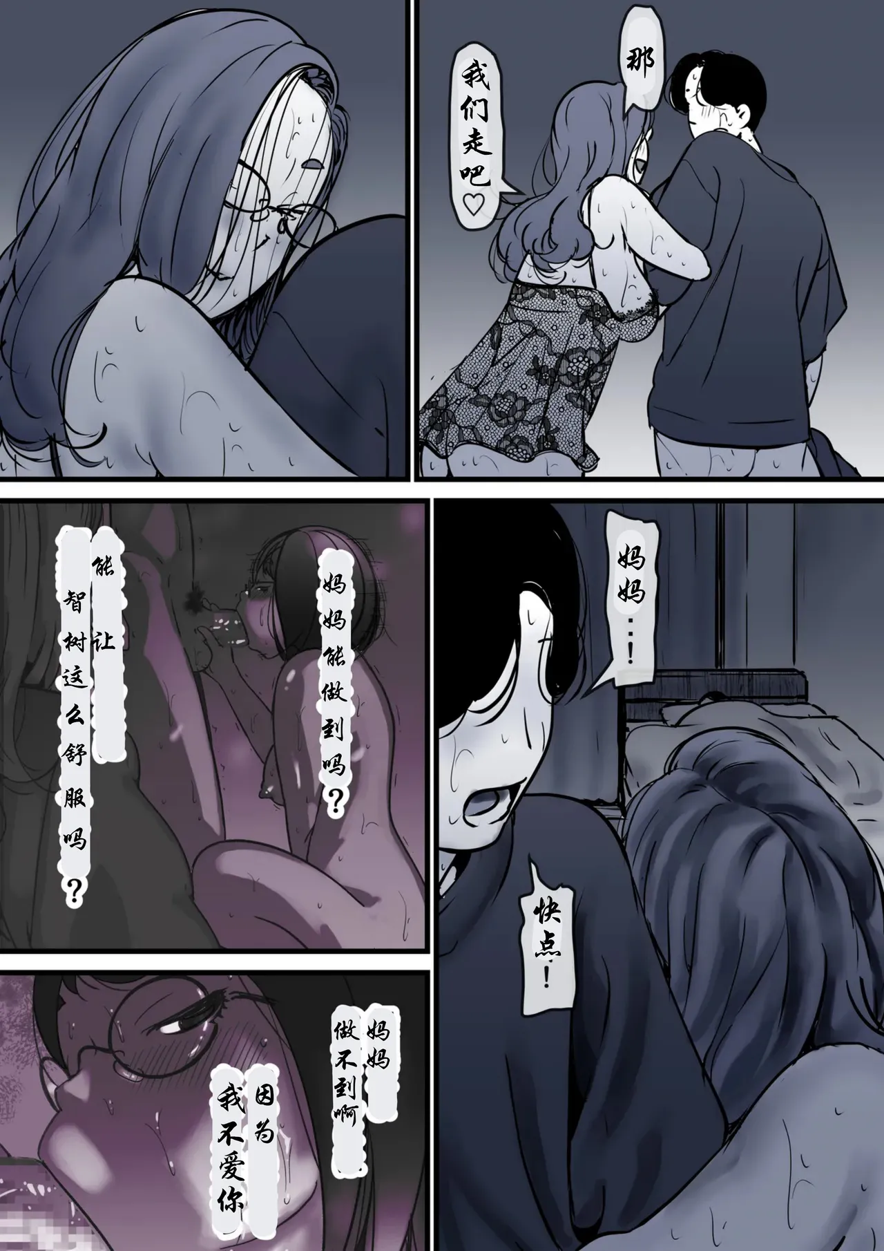 [Furube] Haha to Ochite Iku Part 10 | 與母共墮落 part 10 [Chinese] image number 94