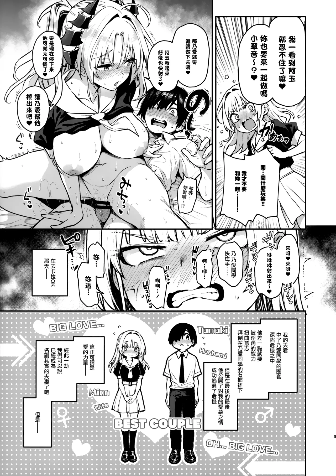 (C106) [Anmitsuyomogitei (Michiking)] Succubus Seitokai Shiko Shiko Shikkoubu 3 [Chinese] [無邪気漢化組] 图片编号 4