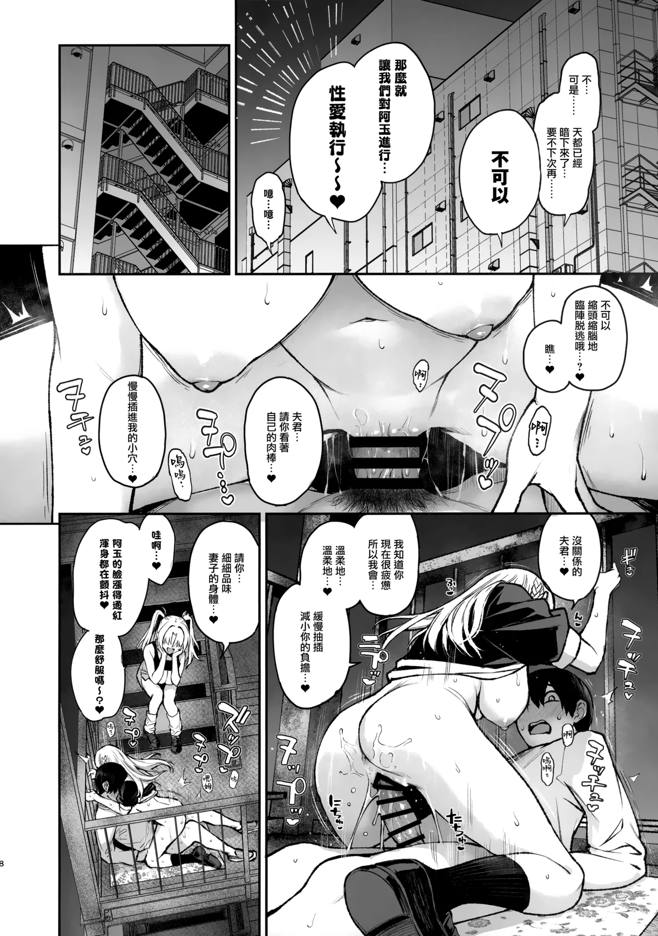 (C106) [Anmitsuyomogitei (Michiking)] Succubus Seitokai Shiko Shiko Shikkoubu 3 [Chinese] [無邪気漢化組] 图片编号 9