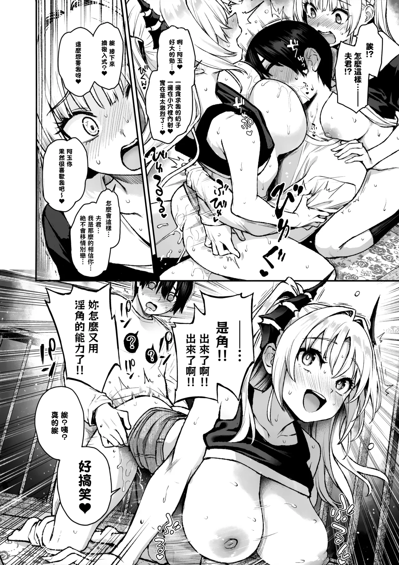 (C106) [Anmitsuyomogitei (Michiking)] Succubus Seitokai Shiko Shiko Shikkoubu 3 [Chinese] [無邪気漢化組] 图片编号 17