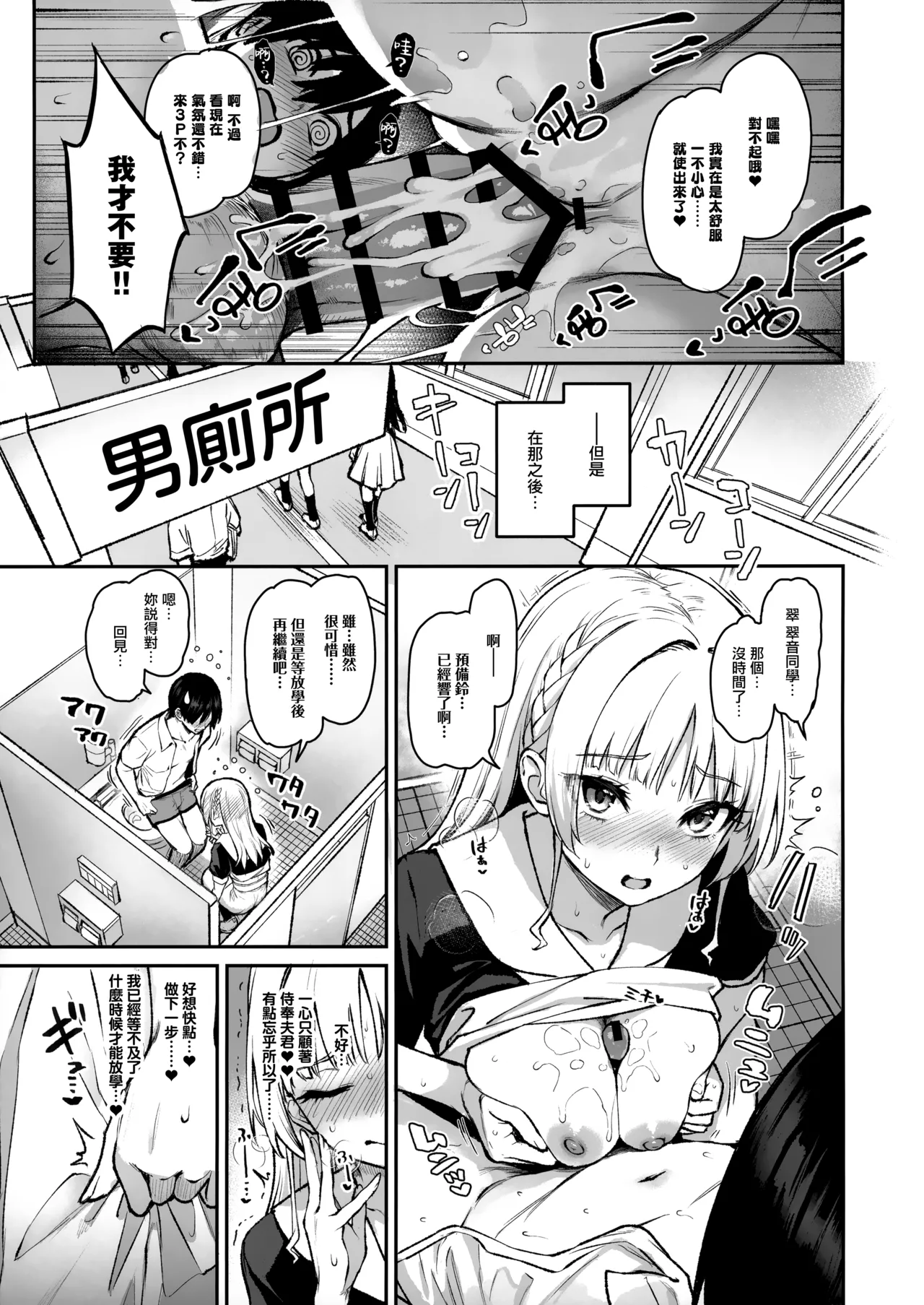 (C106) [Anmitsuyomogitei (Michiking)] Succubus Seitokai Shiko Shiko Shikkoubu 3 [Chinese] [無邪気漢化組] 图片编号 18