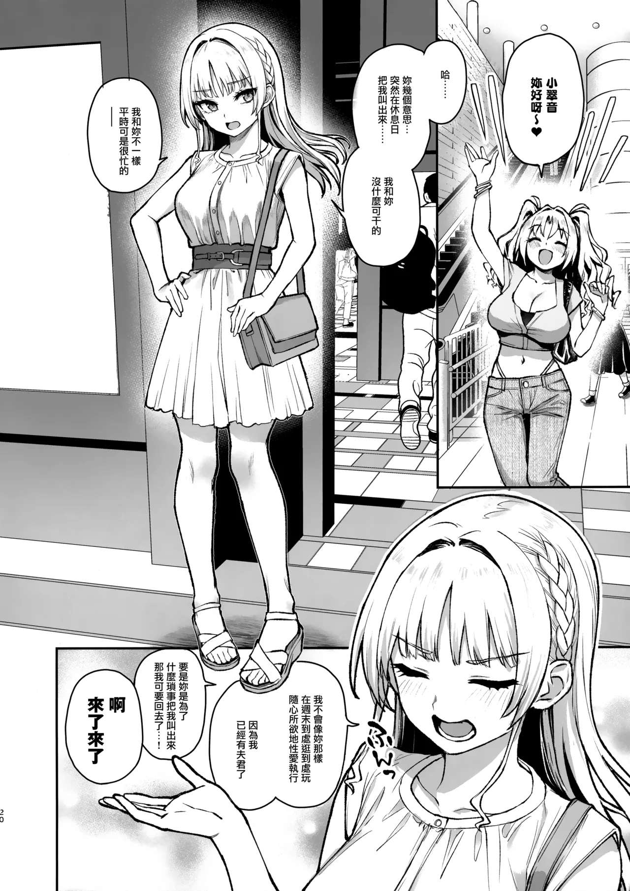 (C106) [Anmitsuyomogitei (Michiking)] Succubus Seitokai Shiko Shiko Shikkoubu 3 [Chinese] [無邪気漢化組] 图片编号 21