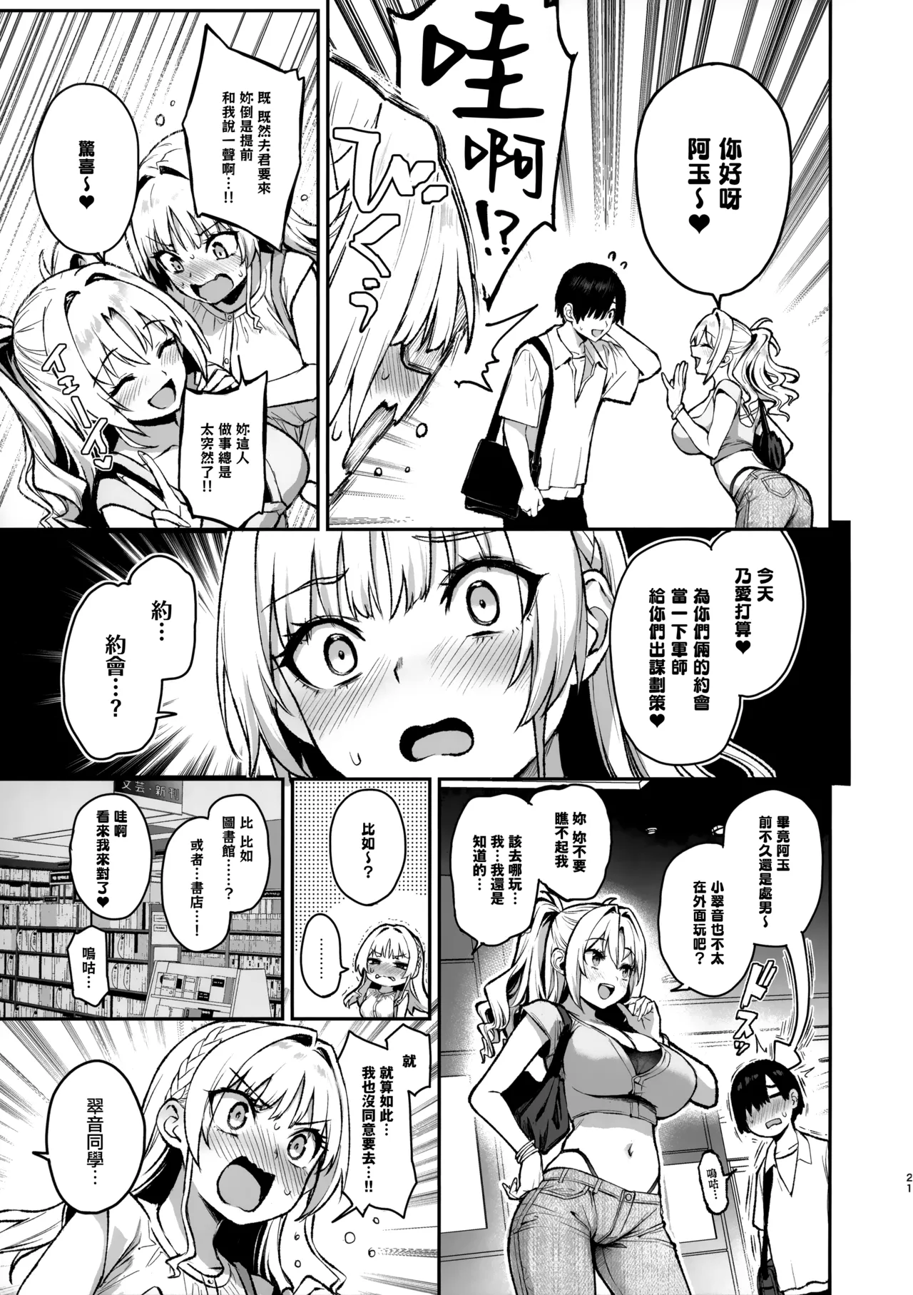 (C106) [Anmitsuyomogitei (Michiking)] Succubus Seitokai Shiko Shiko Shikkoubu 3 [Chinese] [無邪気漢化組] 图片编号 22