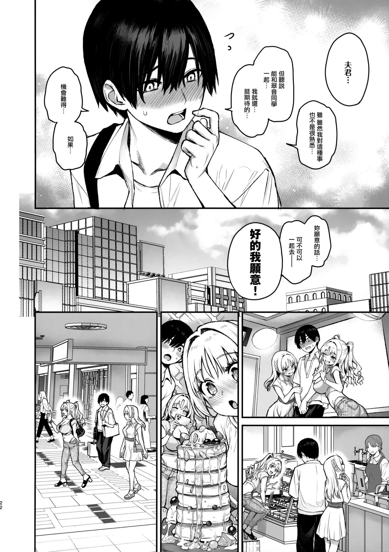 (C106) [Anmitsuyomogitei (Michiking)] Succubus Seitokai Shiko Shiko Shikkoubu 3 [Chinese] [無邪気漢化組] 图片编号 23