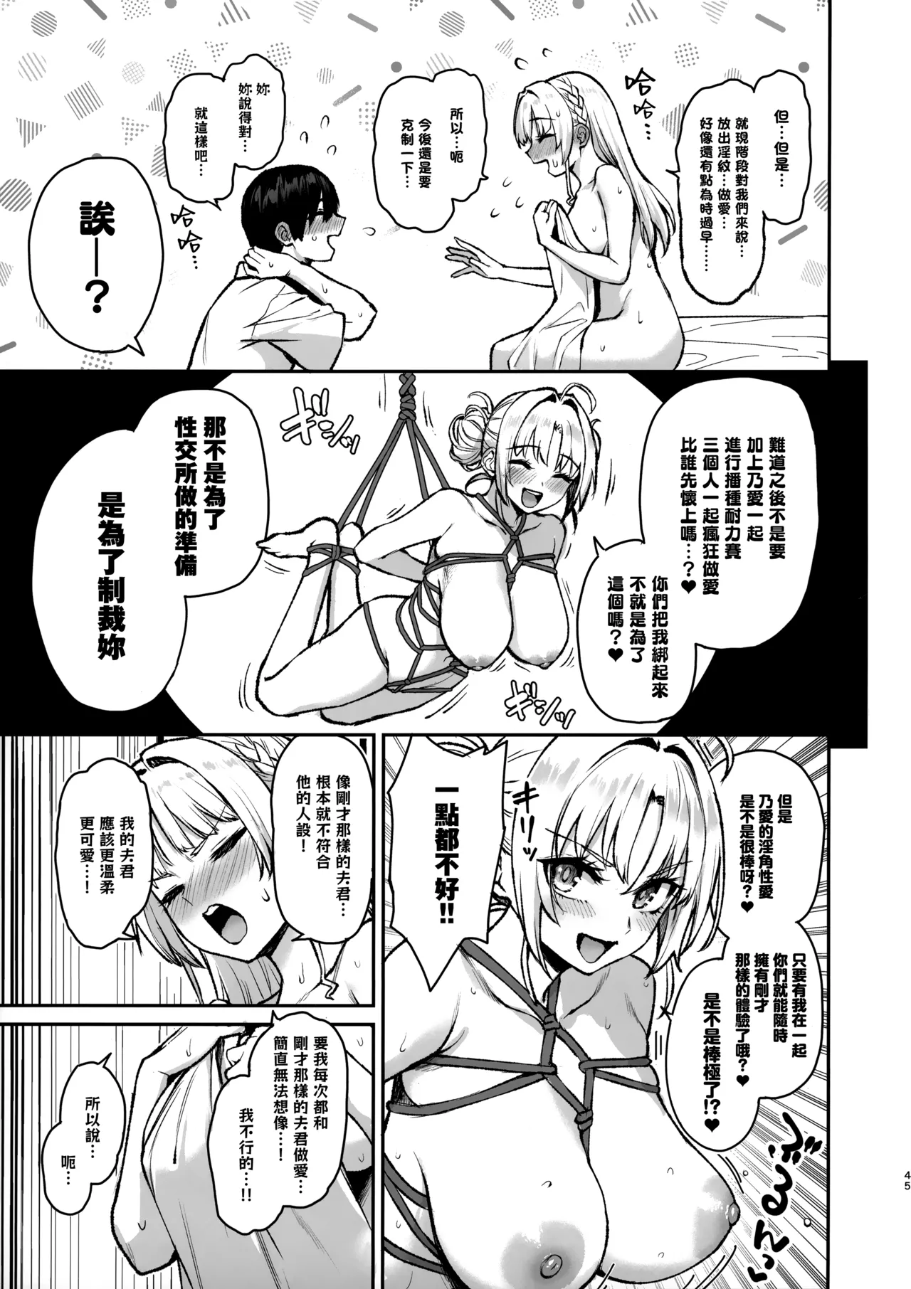 (C106) [Anmitsuyomogitei (Michiking)] Succubus Seitokai Shiko Shiko Shikkoubu 3 [Chinese] [無邪気漢化組] 图片编号 46