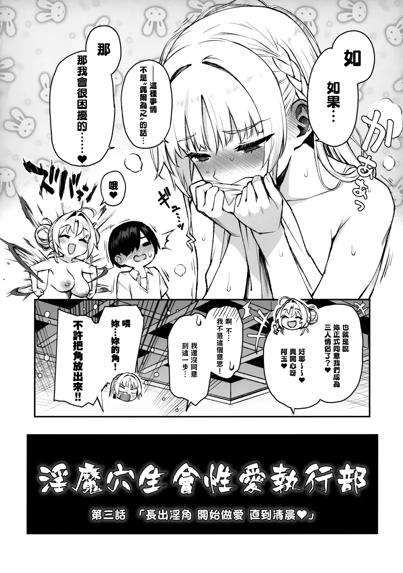 (C106) [Anmitsuyomogitei (Michiking)] Succubus Seitokai Shiko Shiko Shikkoubu 3 [Chinese] [無邪気漢化組] 图片编号 47