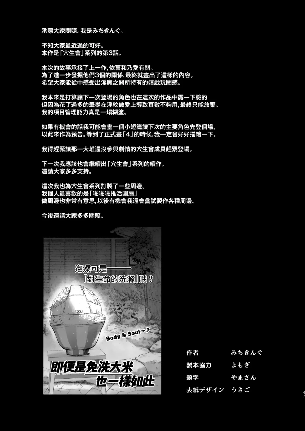 (C106) [Anmitsuyomogitei (Michiking)] Succubus Seitokai Shiko Shiko Shikkoubu 3 [Chinese] [無邪気漢化組] 图片编号 48