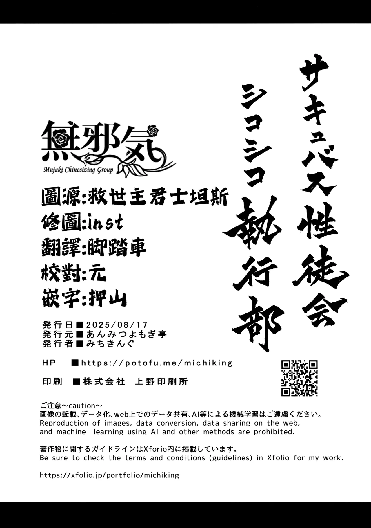 (C106) [Anmitsuyomogitei (Michiking)] Succubus Seitokai Shiko Shiko Shikkoubu 3 [Chinese] [無邪気漢化組] 图片编号 49