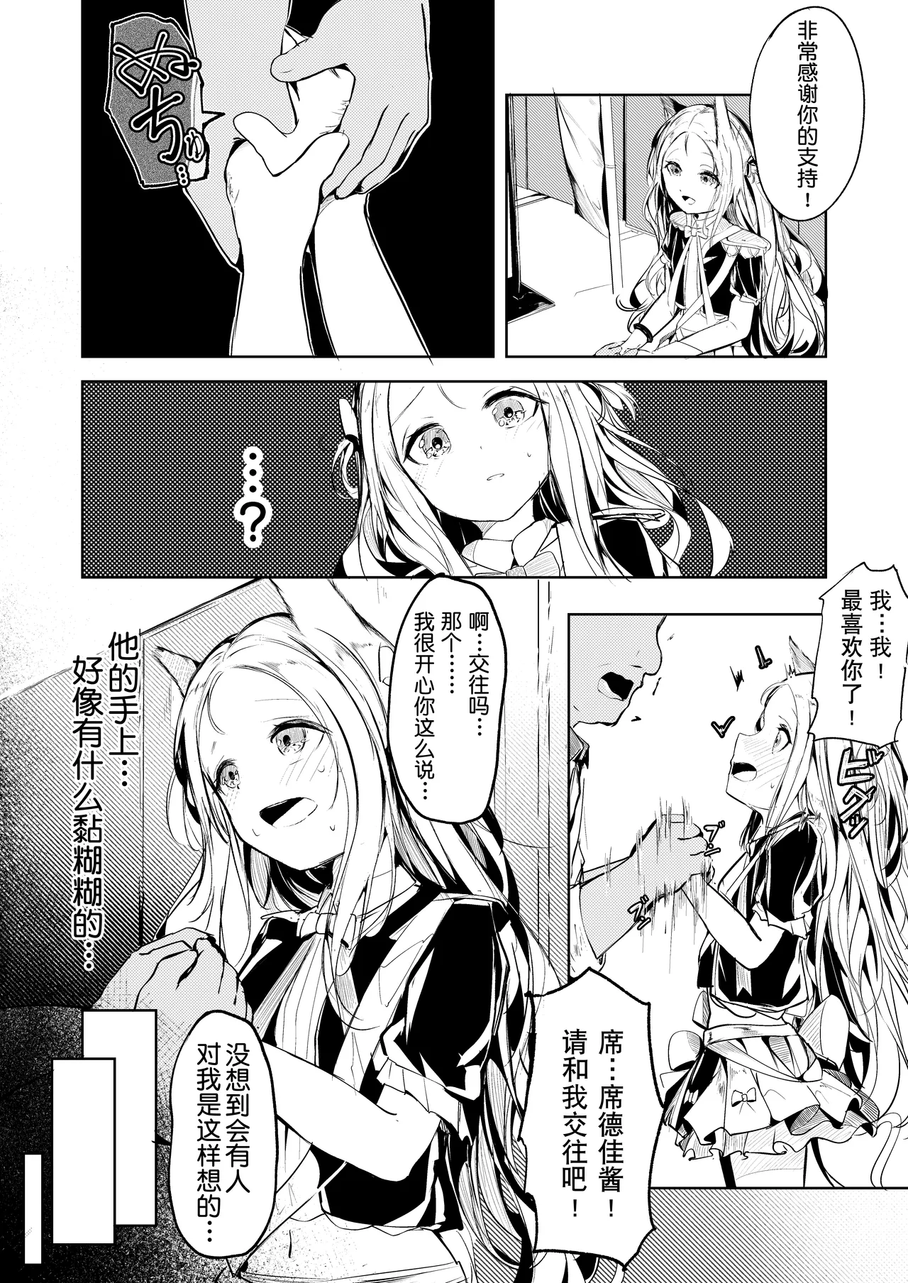 [白魚京][Chinese]短篇：修女·席德佳(XueHuKING个人AI汉化自嵌) 画像番号 2