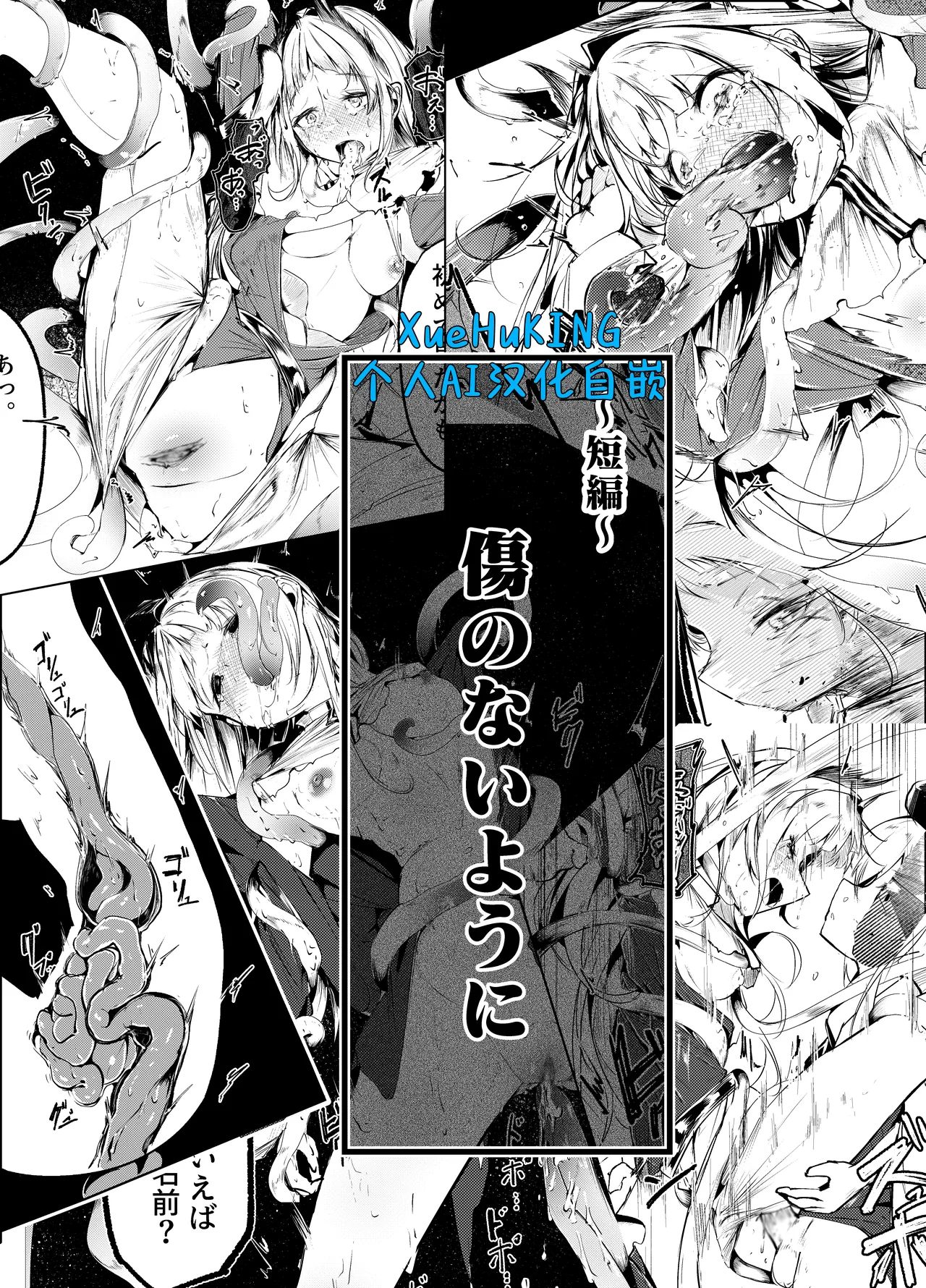 [白魚京][Chinese]短篇：《可别留下伤口》(XueHuKING个人AI汉化自嵌) image number 1