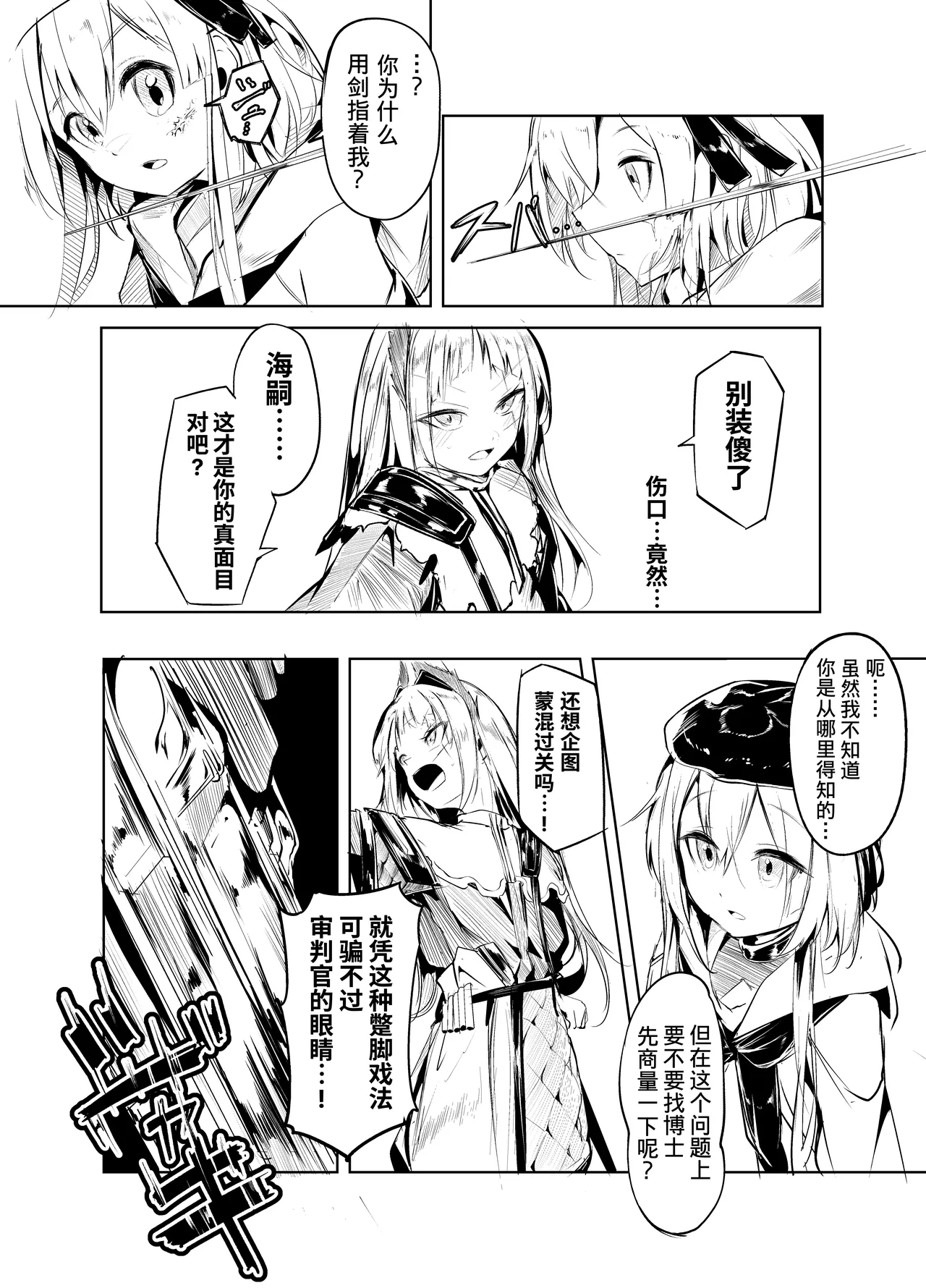 [白魚京][Chinese]短篇：《可别留下伤口》(XueHuKING个人AI汉化自嵌) image number 2