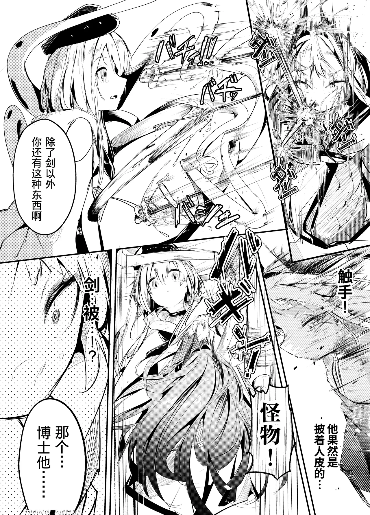 [白魚京][Chinese]短篇：《可别留下伤口》(XueHuKING个人AI汉化自嵌) image number 3