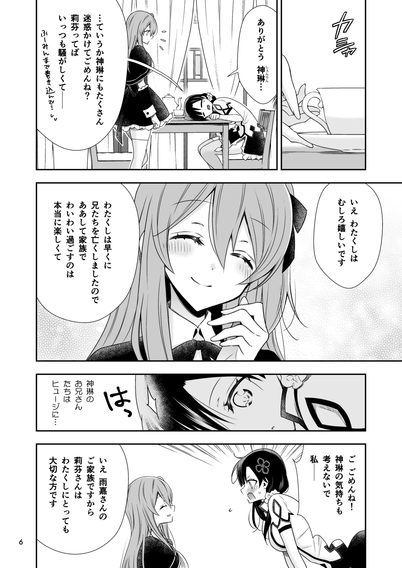 [Waterfall (Takano Saku)] Shenlin ga Yujia ni Yakimochi o Yaku Hanashi (Assault Lily) [Digital] image number 6