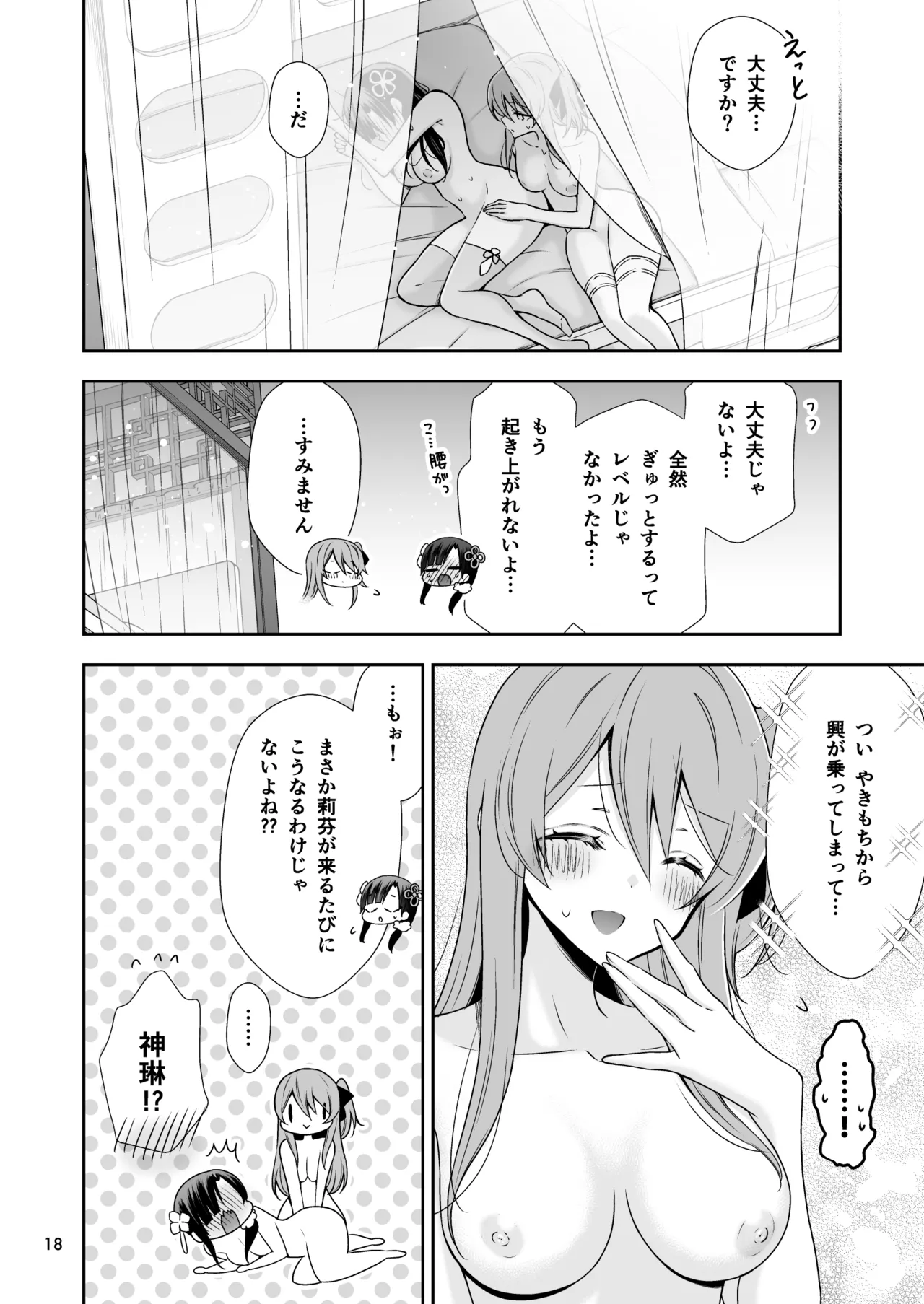 [Waterfall (Takano Saku)] Shenlin ga Yujia ni Yakimochi o Yaku Hanashi (Assault Lily) [Digital] image number 18