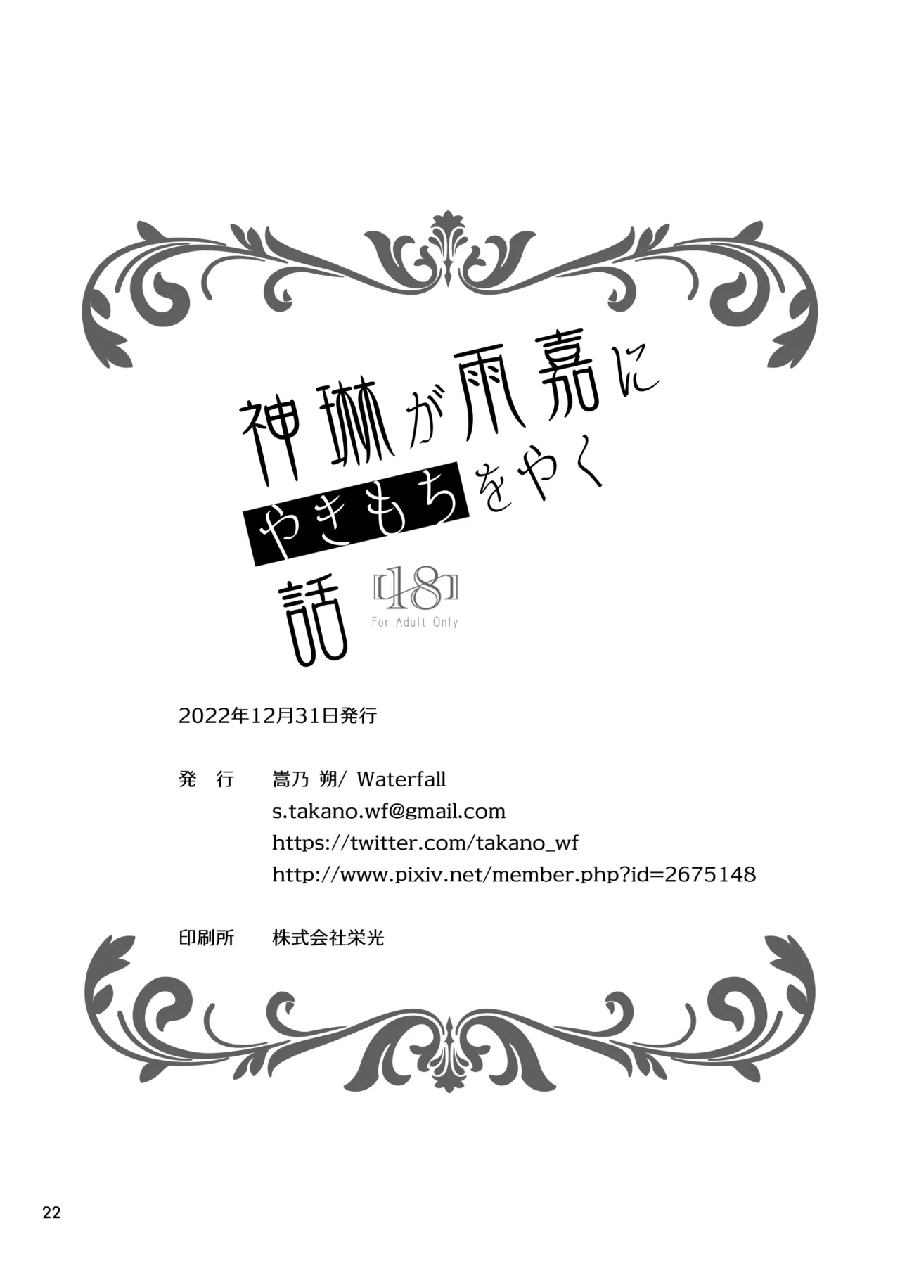 [Waterfall (Takano Saku)] Shenlin ga Yujia ni Yakimochi o Yaku Hanashi (Assault Lily) [Digital] image number 22