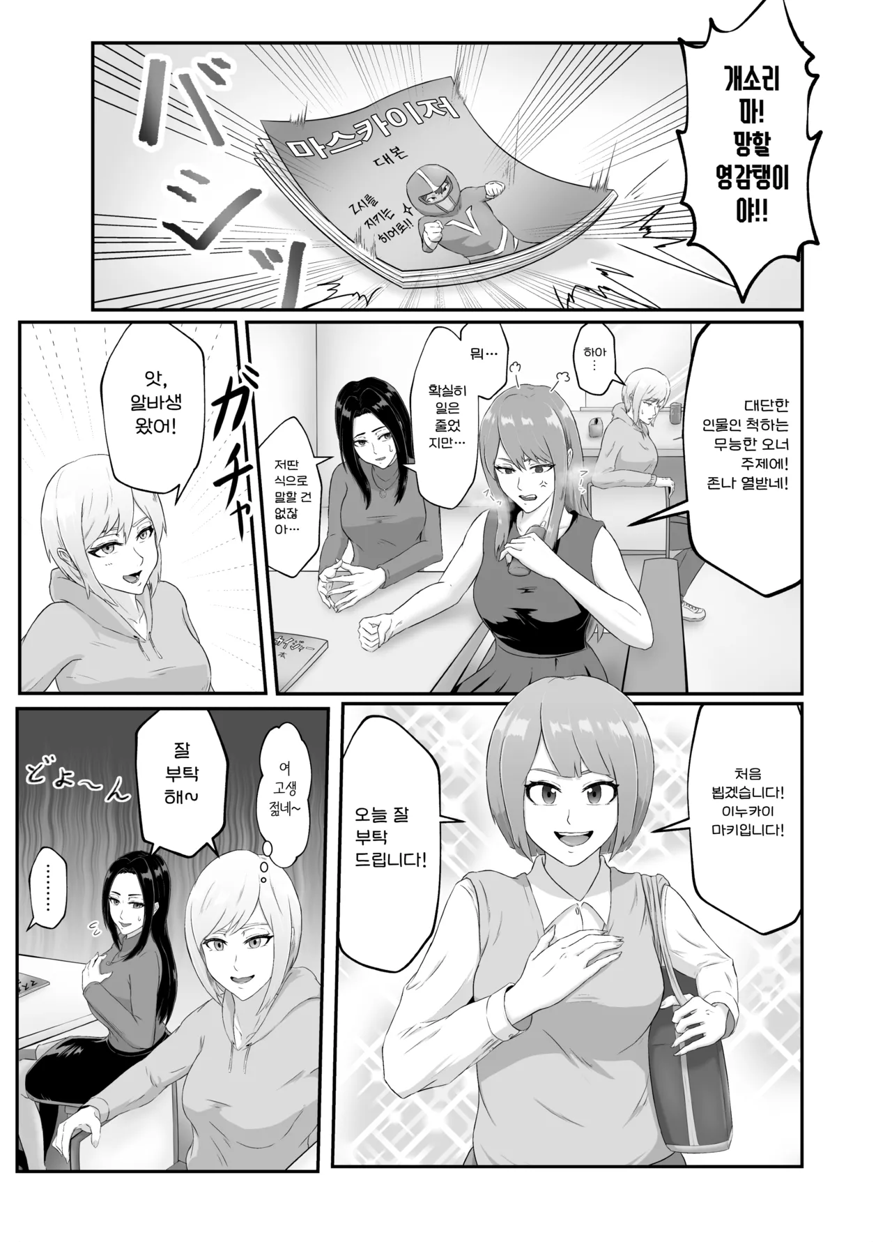 [Matsuaki (Marematsu)] Setogiwa no Hero Gekijou | 절체절명의 히어로 극장 [Korean] [Digital] 이미지 번호 6