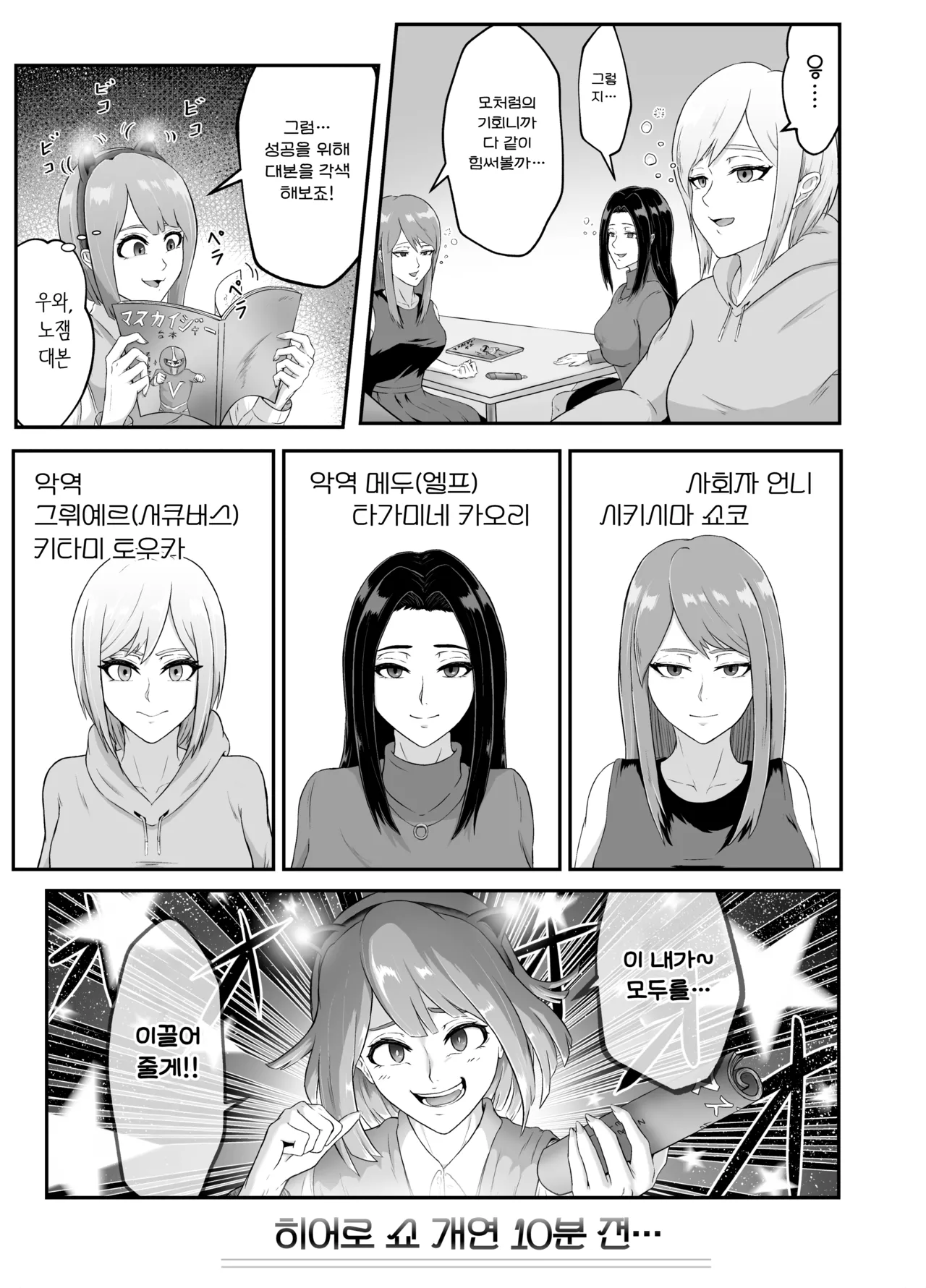 [Matsuaki (Marematsu)] Setogiwa no Hero Gekijou | 절체절명의 히어로 극장 [Korean] [Digital] 이미지 번호 8