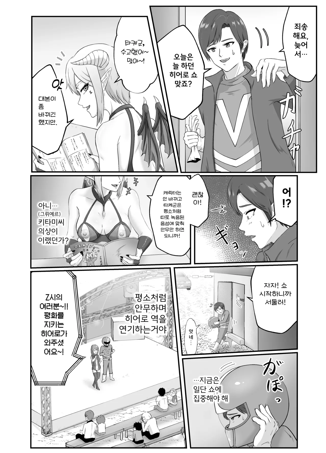 [Matsuaki (Marematsu)] Setogiwa no Hero Gekijou | 절체절명의 히어로 극장 [Korean] [Digital] 이미지 번호 9