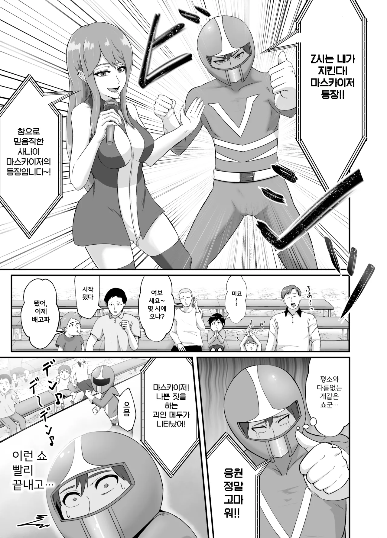 [Matsuaki (Marematsu)] Setogiwa no Hero Gekijou | 절체절명의 히어로 극장 [Korean] [Digital] 이미지 번호 10