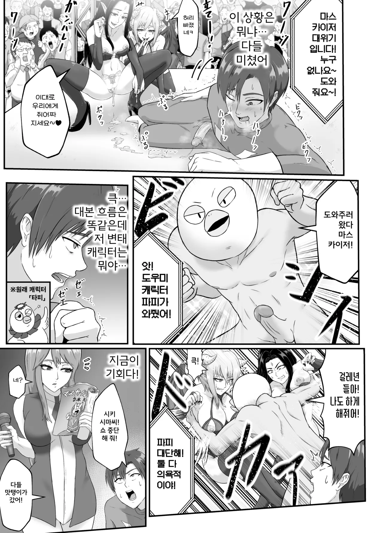 [Matsuaki (Marematsu)] Setogiwa no Hero Gekijou | 절체절명의 히어로 극장 [Korean] [Digital] 이미지 번호 24