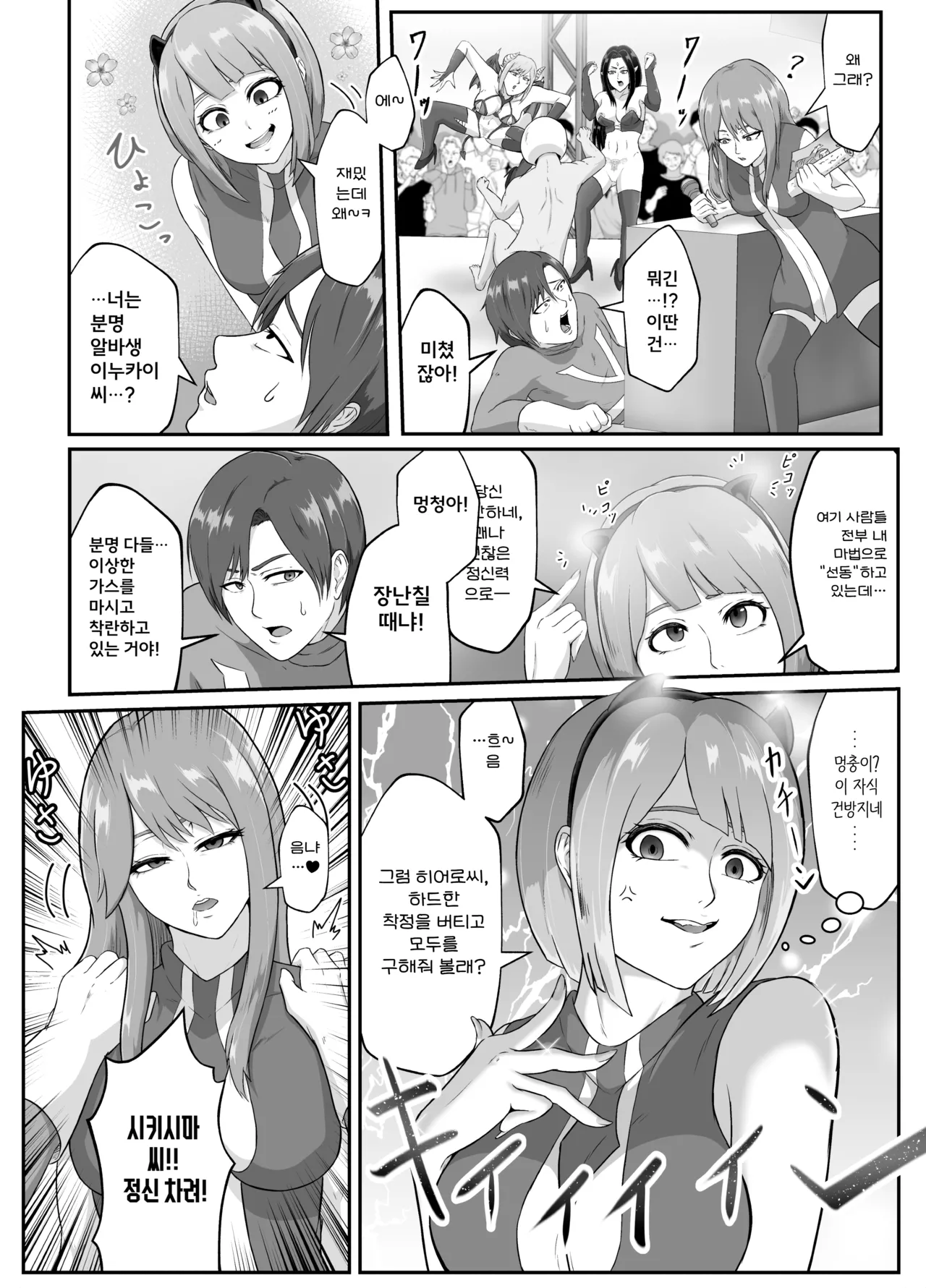 [Matsuaki (Marematsu)] Setogiwa no Hero Gekijou | 절체절명의 히어로 극장 [Korean] [Digital] 이미지 번호 25