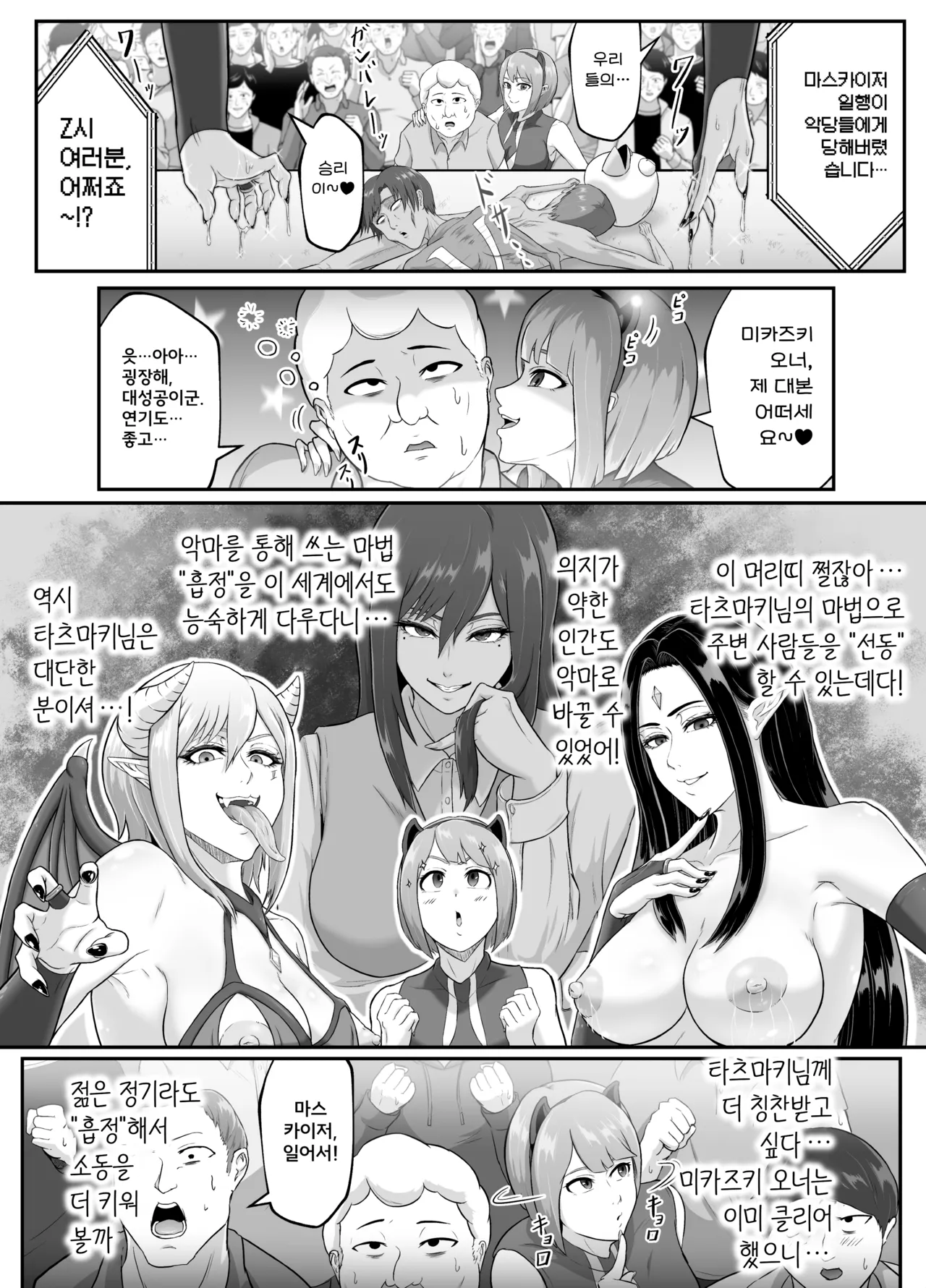 [Matsuaki (Marematsu)] Setogiwa no Hero Gekijou | 절체절명의 히어로 극장 [Korean] [Digital] 이미지 번호 37