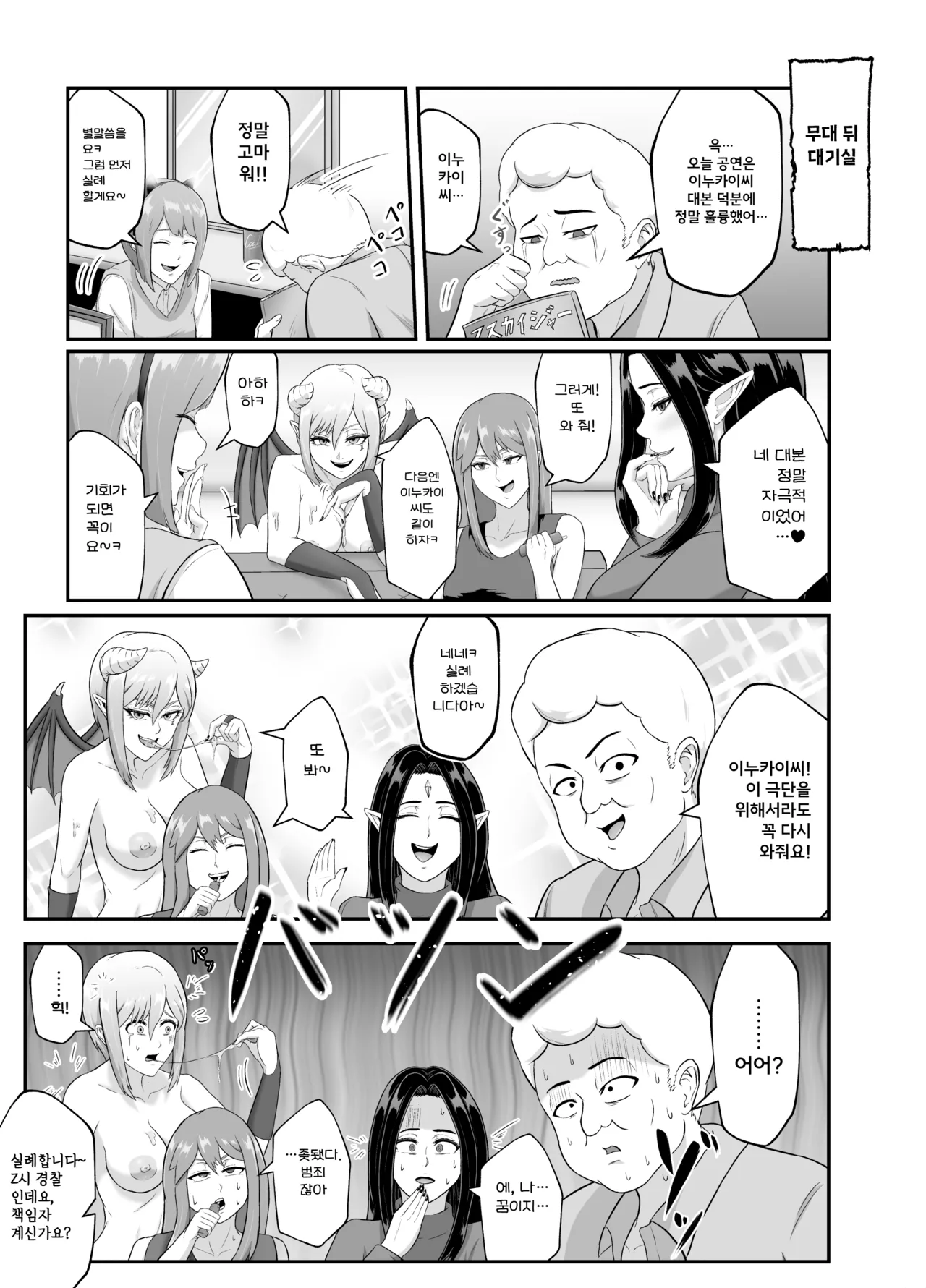 [Matsuaki (Marematsu)] Setogiwa no Hero Gekijou | 절체절명의 히어로 극장 [Korean] [Digital] 이미지 번호 44