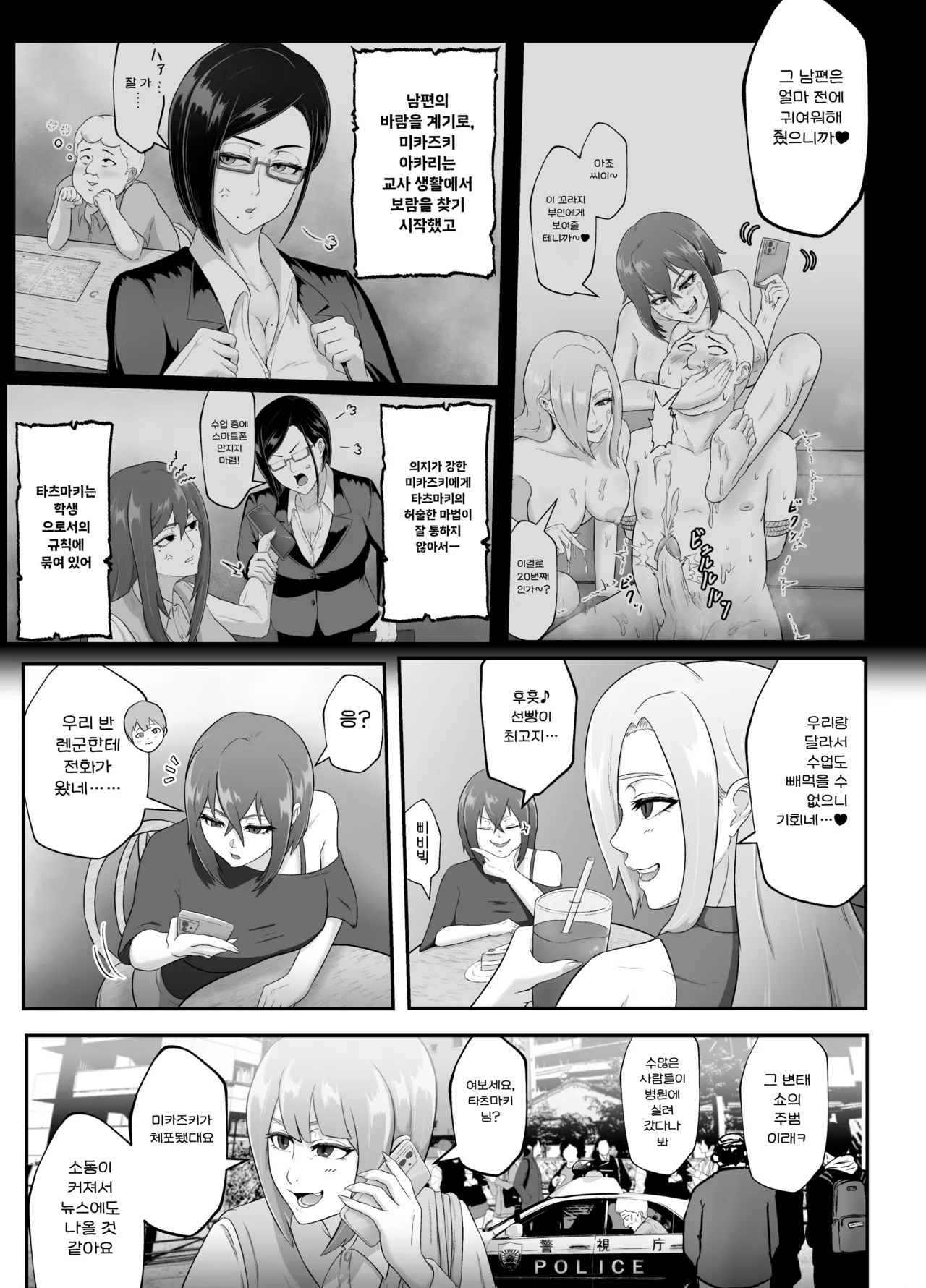 [Matsuaki (Marematsu)] Setogiwa no Hero Gekijou | 절체절명의 히어로 극장 [Korean] [Digital] 이미지 번호 46