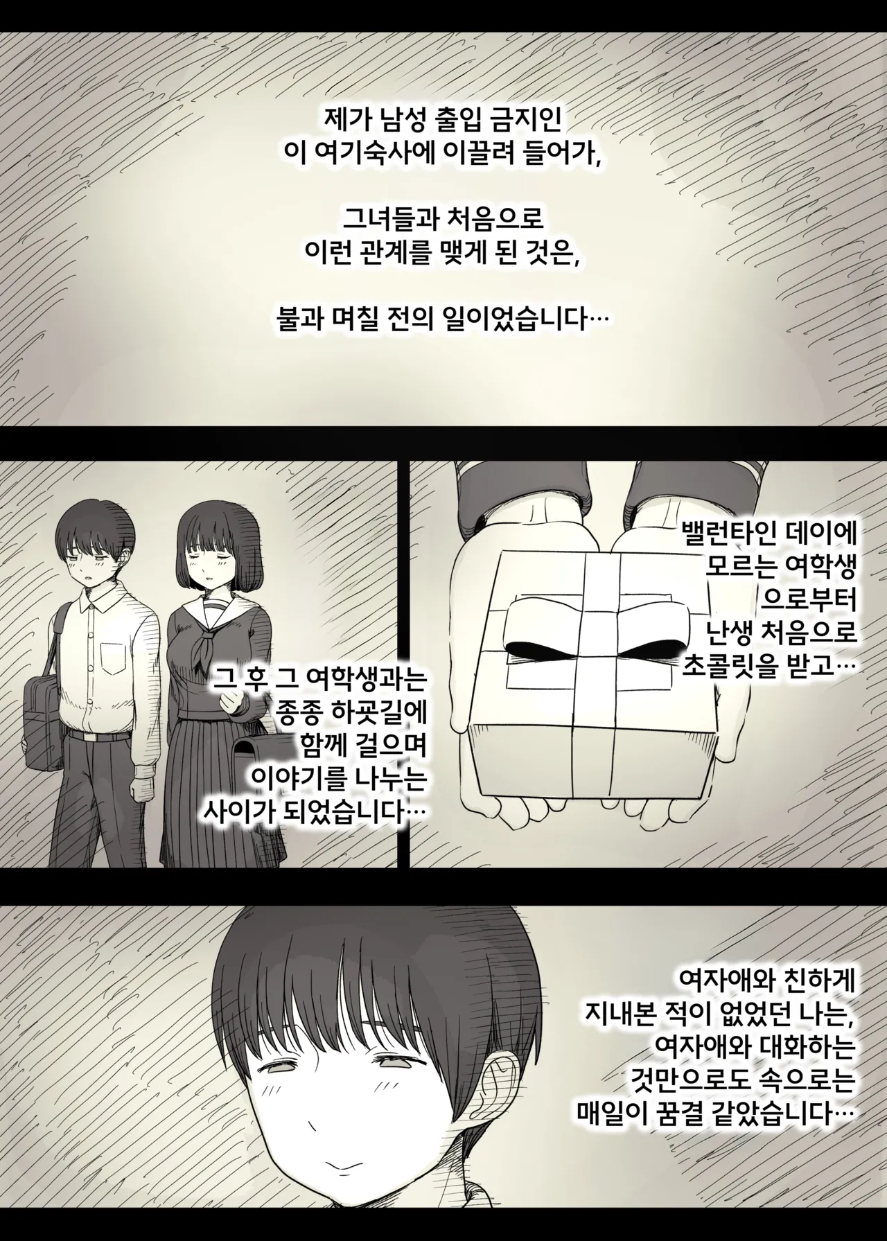[Himawari no Tane (Taneno Nakami)] Jogakuryou ni Sasowarete 2 | 여학교 기숙사에 초대받아서 2 [Korean] image number 11