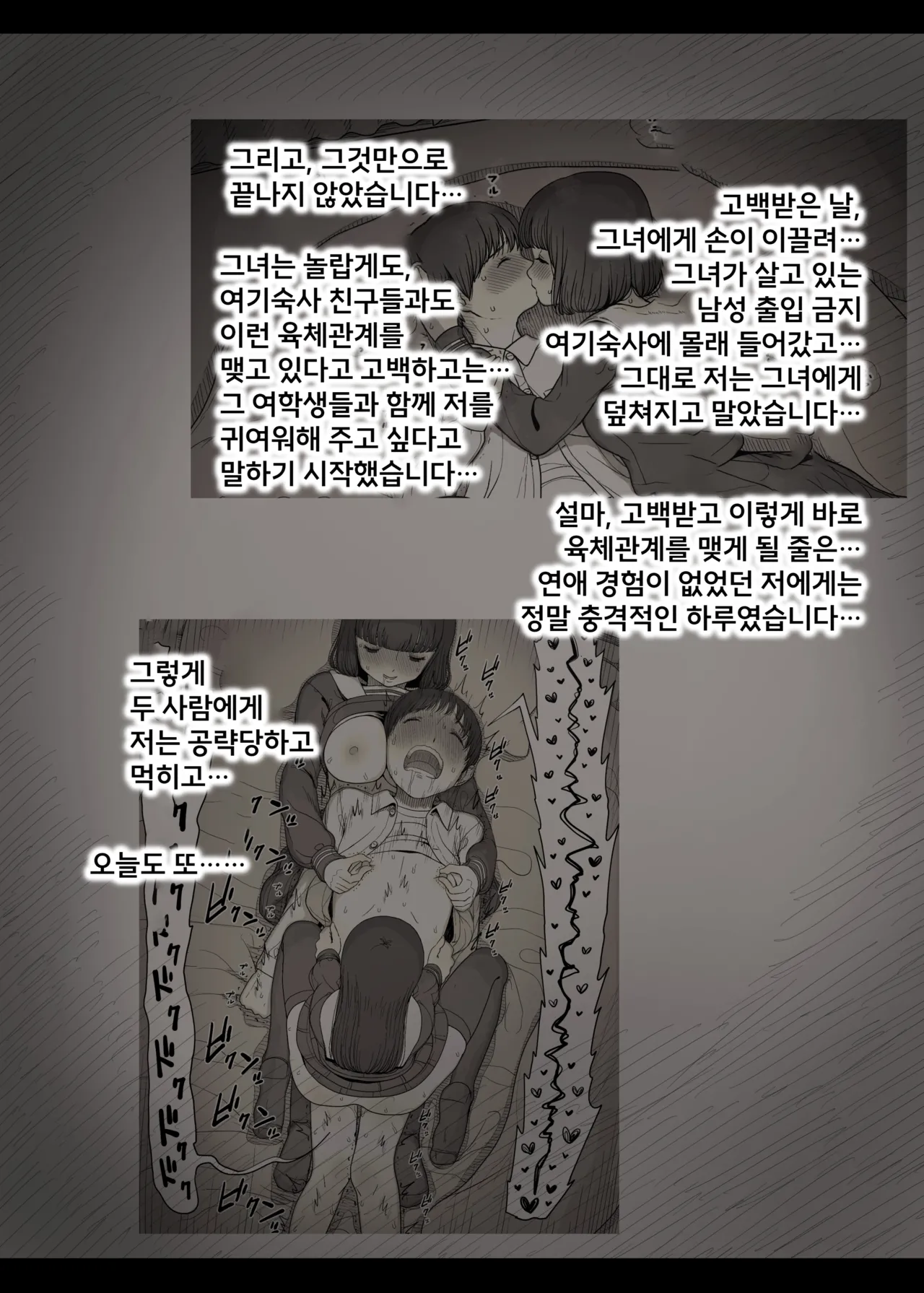 [Himawari no Tane (Taneno Nakami)] Jogakuryou ni Sasowarete 2 | 여학교 기숙사에 초대받아서 2 [Korean] image number 13