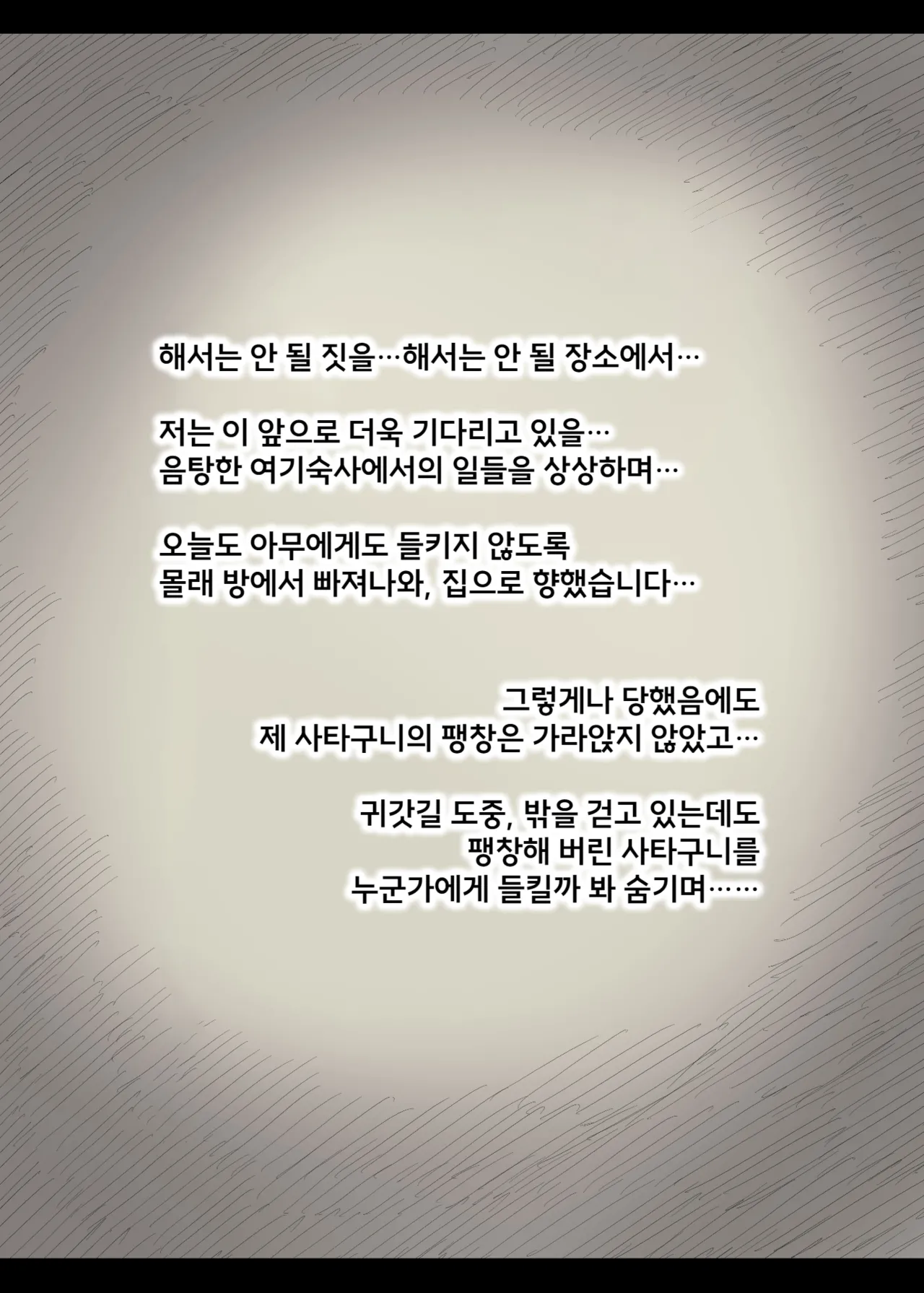 [Himawari no Tane (Taneno Nakami)] Jogakuryou ni Sasowarete 2 | 여학교 기숙사에 초대받아서 2 [Korean] image number 82